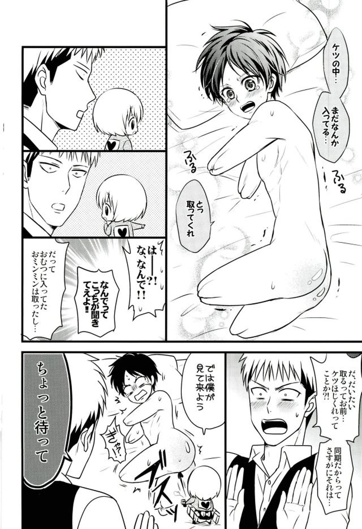 エレンくんのジャンとなかよし大作戦～めざめる15歳の母性～【進撃の巨人/ジャンエレ】 page 19