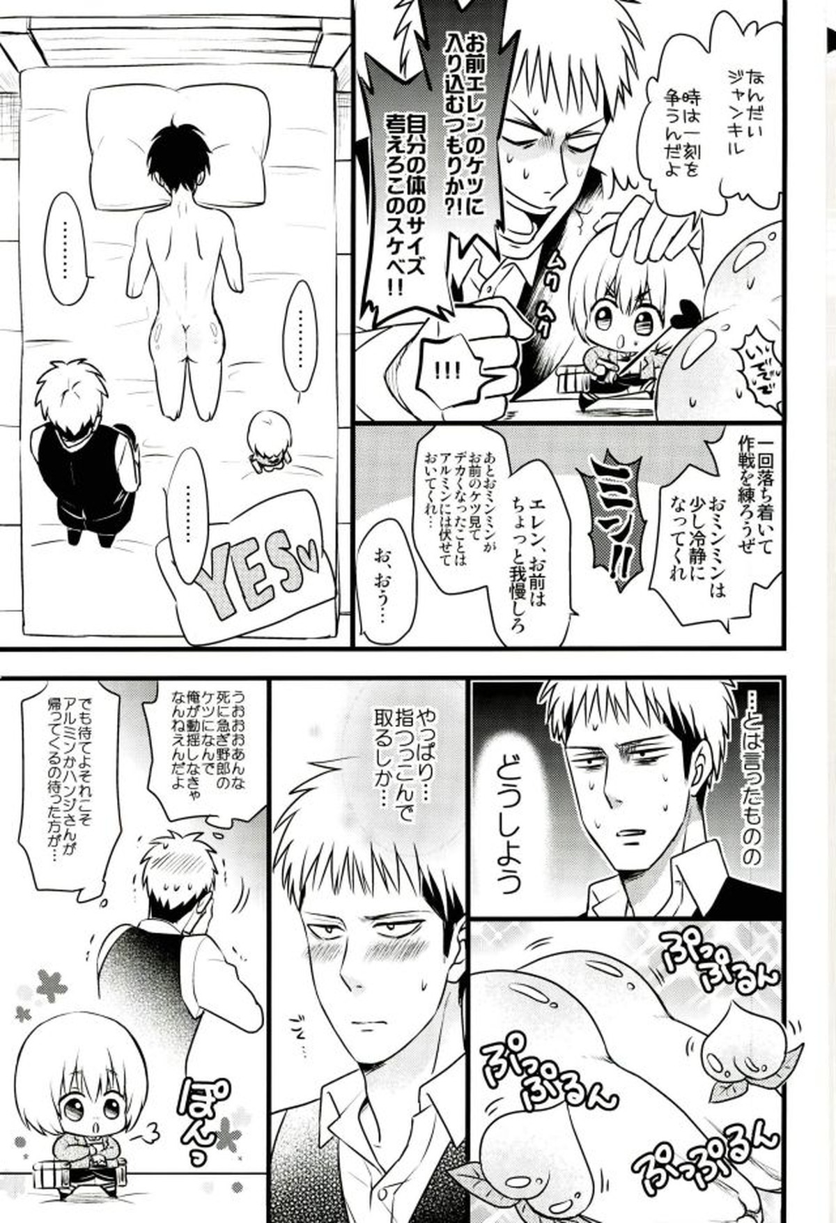 エレンくんのジャンとなかよし大作戦～めざめる15歳の母性～【進撃の巨人/ジャンエレ】 page 20