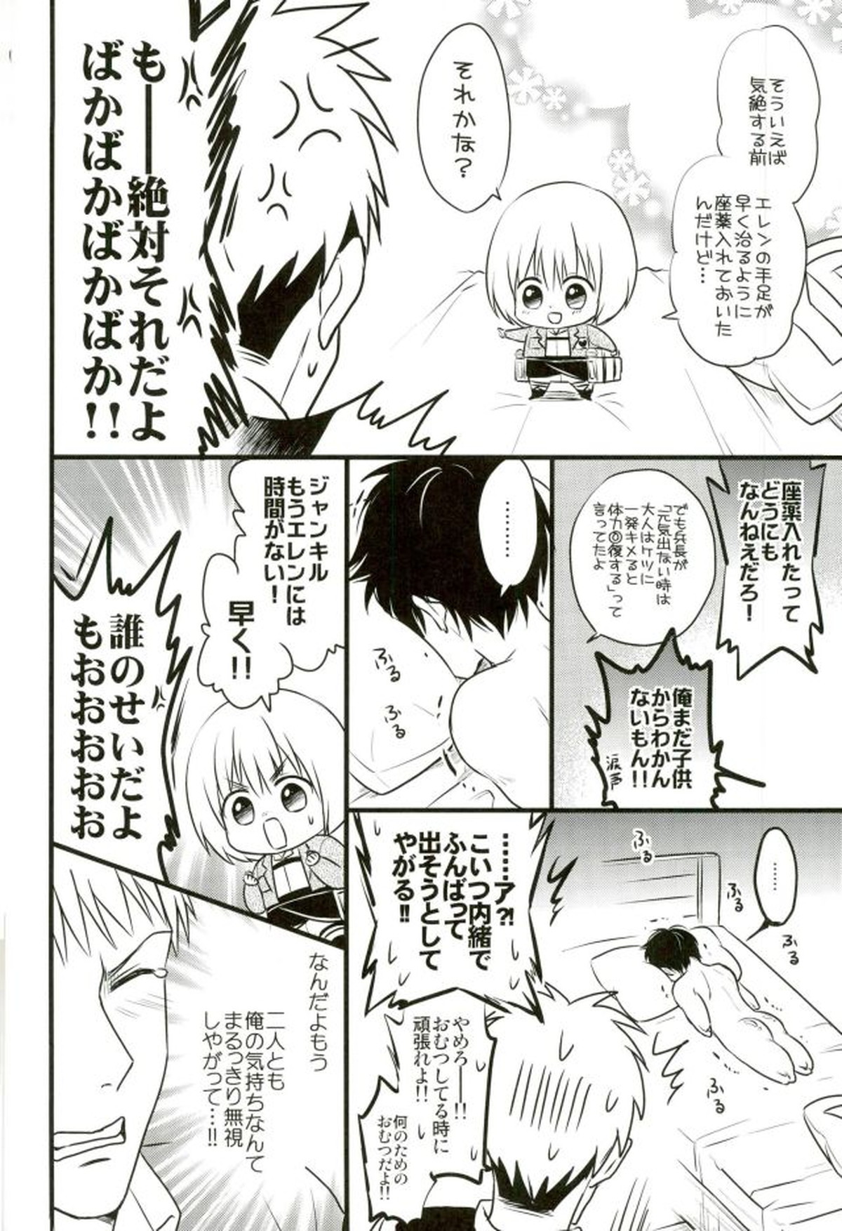 エレンくんのジャンとなかよし大作戦～めざめる15歳の母性～【進撃の巨人/ジャンエレ】 page 21