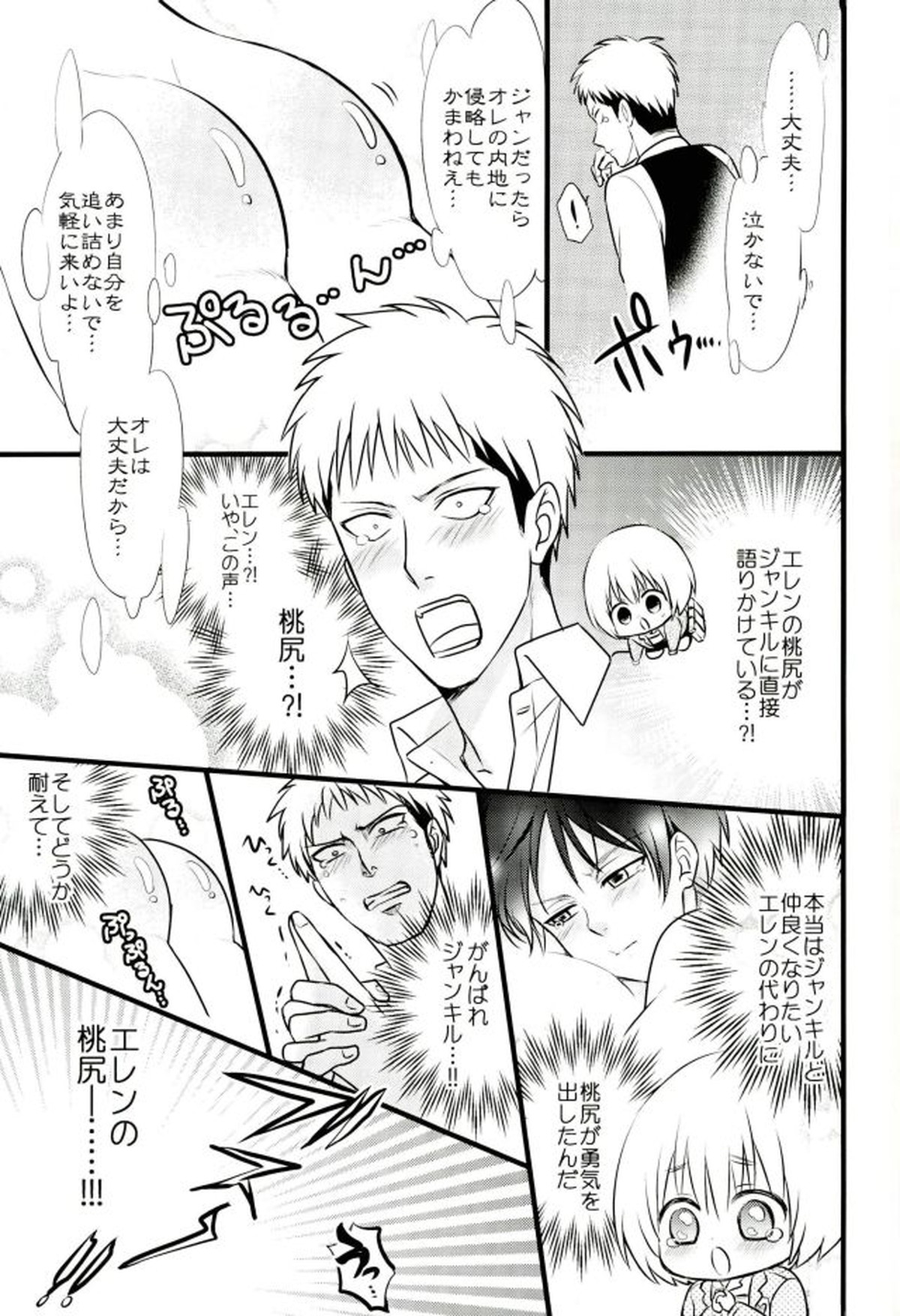 エレンくんのジャンとなかよし大作戦～めざめる15歳の母性～【進撃の巨人/ジャンエレ】 page 22