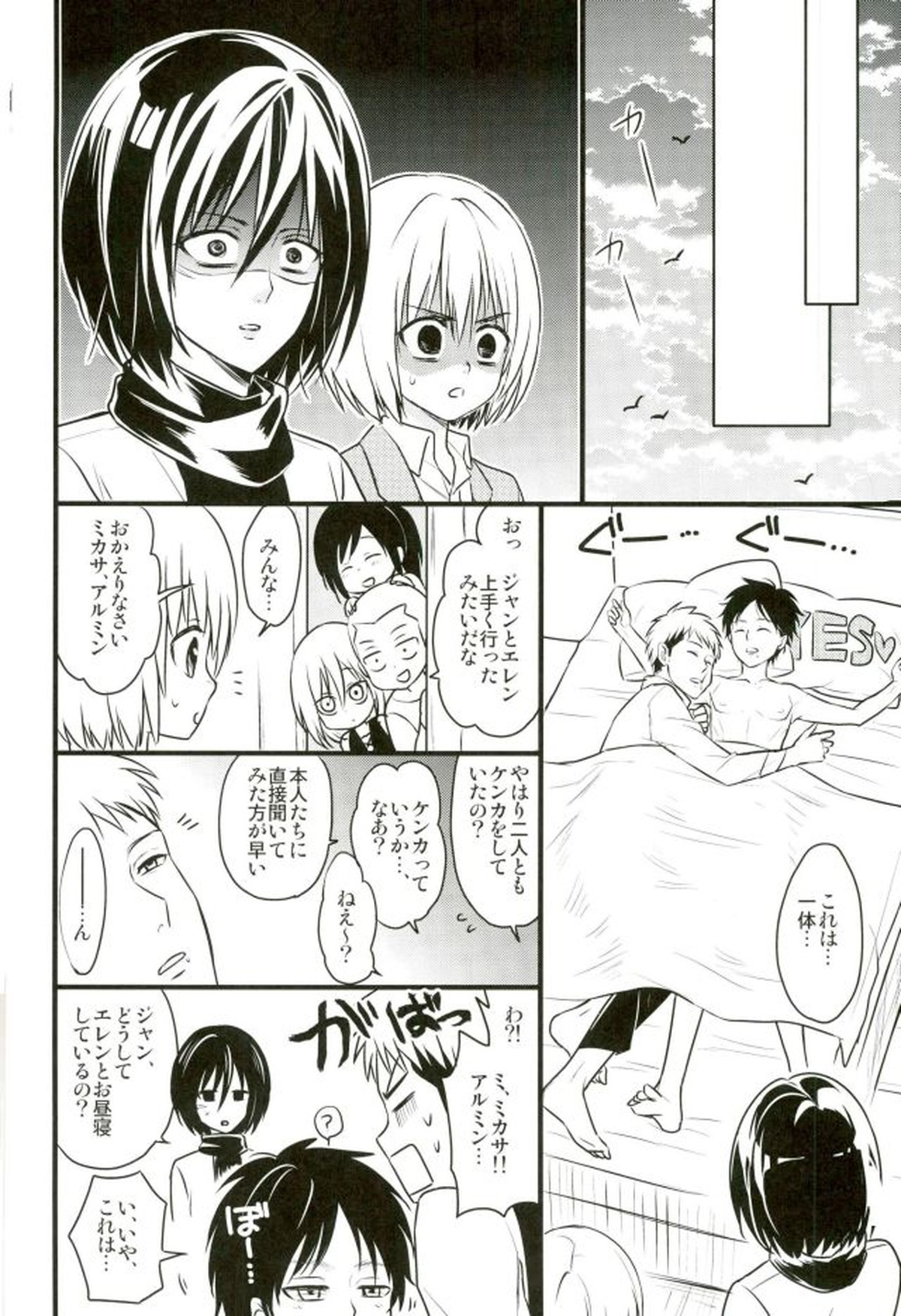 エレンくんのジャンとなかよし大作戦～めざめる15歳の母性～【進撃の巨人/ジャンエレ】 page 23