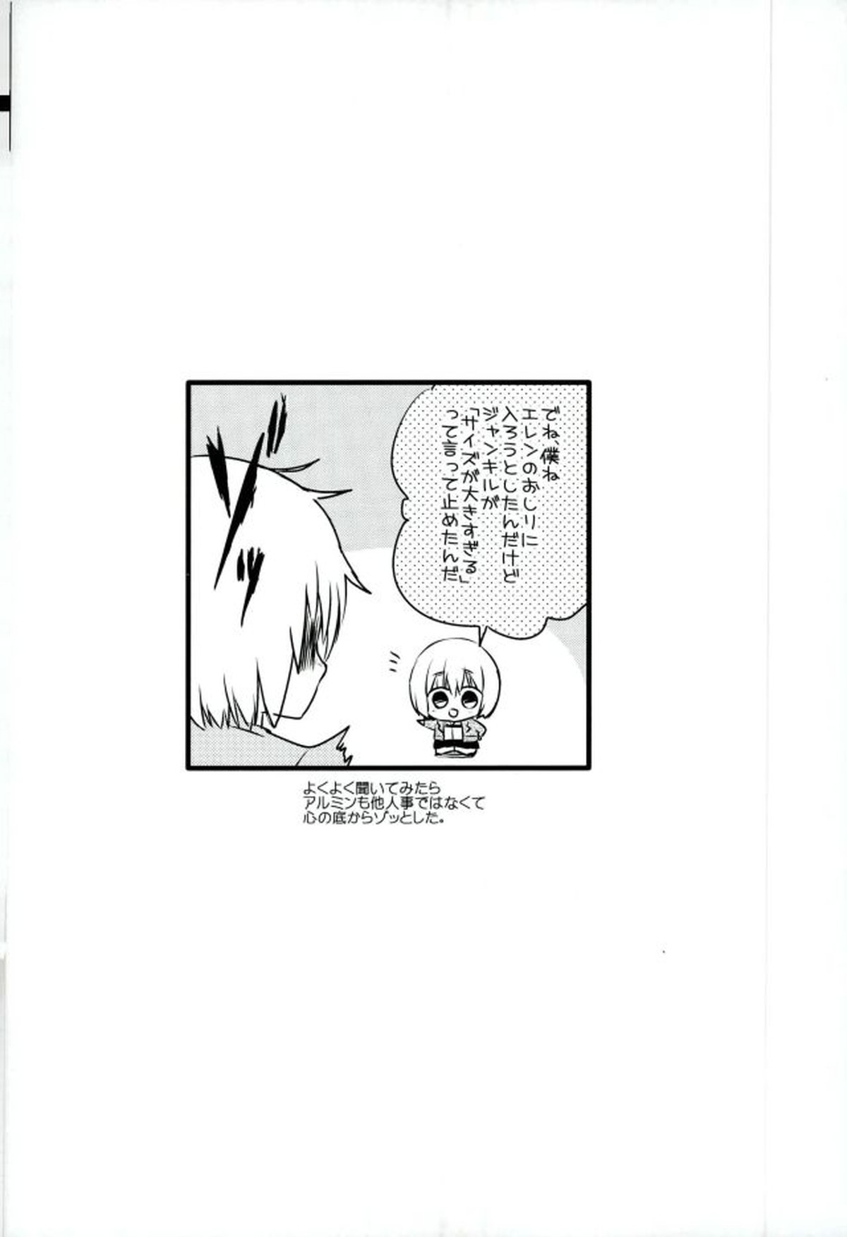 エレンくんのジャンとなかよし大作戦～めざめる15歳の母性～【進撃の巨人/ジャンエレ】 page 25