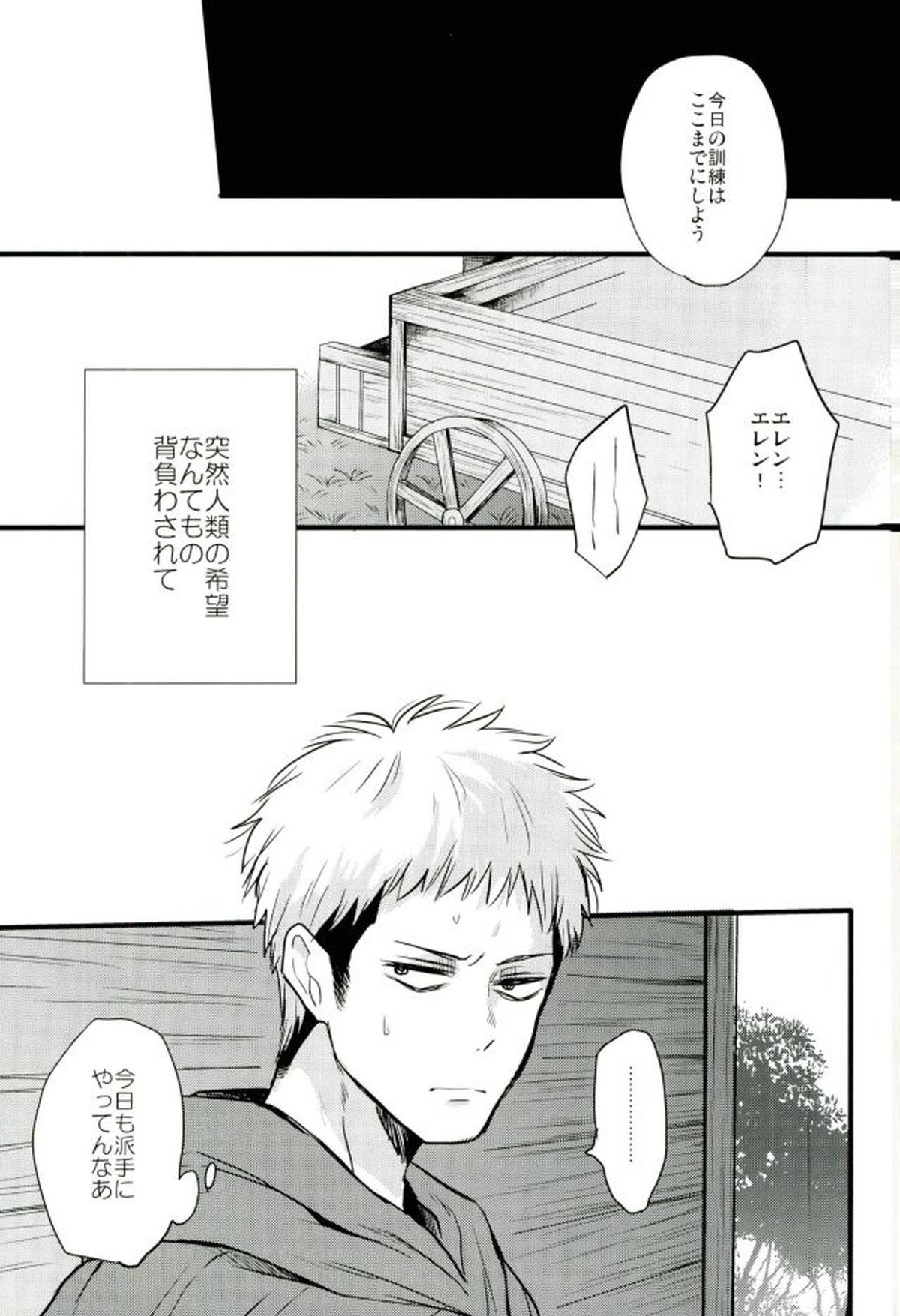 エレンくんのジャンとなかよし大作戦～めざめる15歳の母性～【進撃の巨人/ジャンエレ】 page 26