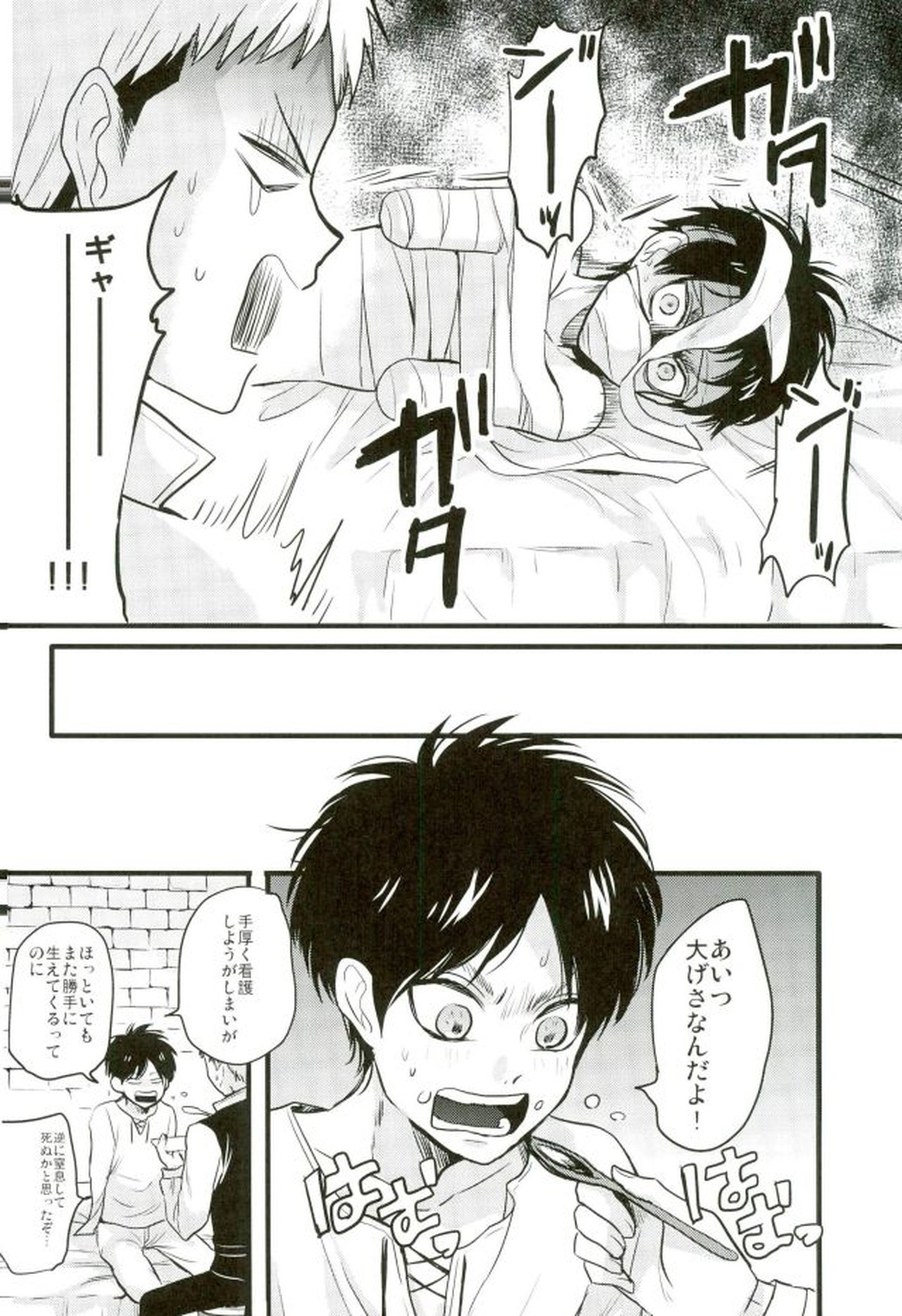エレンくんのジャンとなかよし大作戦～めざめる15歳の母性～【進撃の巨人/ジャンエレ】 page 29