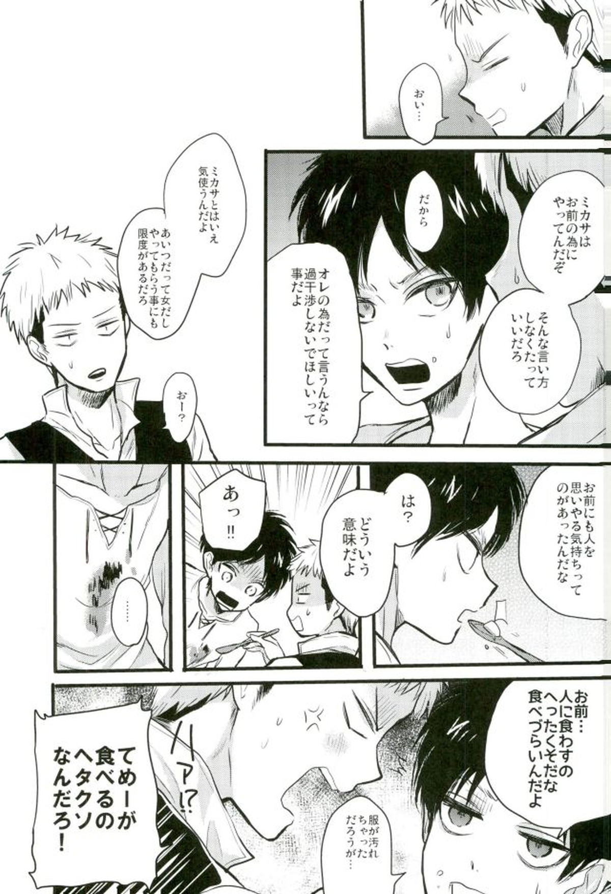 エレンくんのジャンとなかよし大作戦～めざめる15歳の母性～【進撃の巨人/ジャンエレ】 page 30