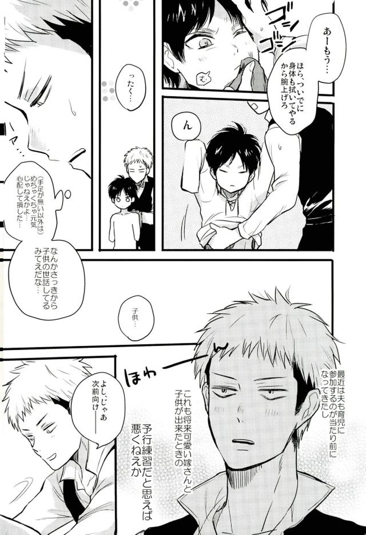 エレンくんのジャンとなかよし大作戦～めざめる15歳の母性～【進撃の巨人/ジャンエレ】 page 31