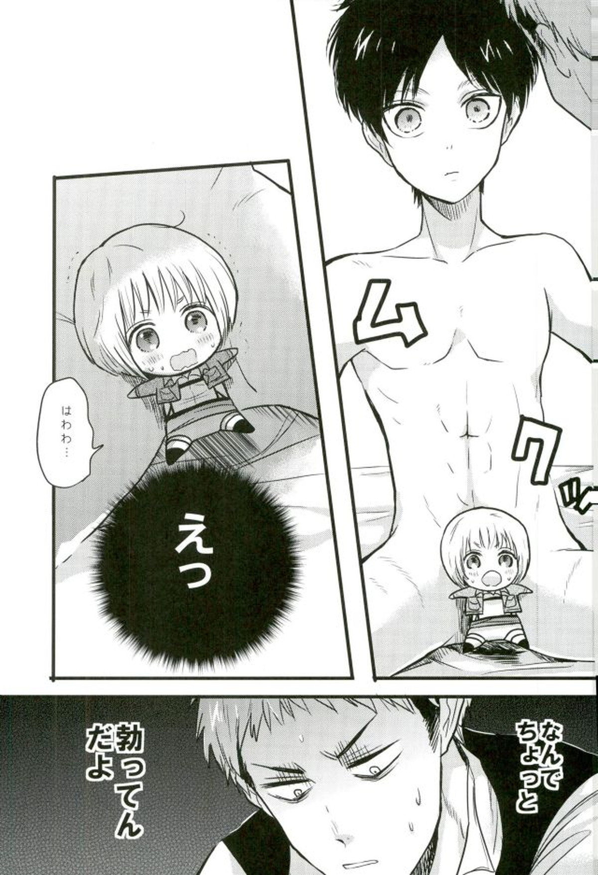 エレンくんのジャンとなかよし大作戦～めざめる15歳の母性～【進撃の巨人/ジャンエレ】 page 32