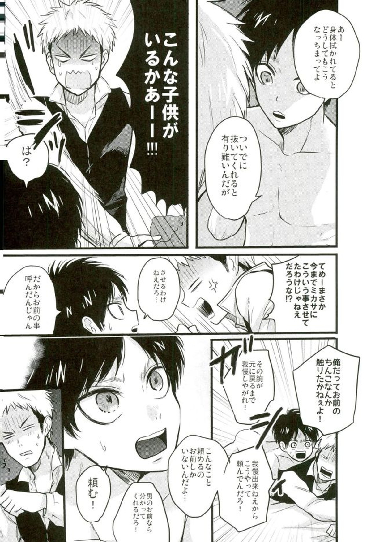 エレンくんのジャンとなかよし大作戦～めざめる15歳の母性～【進撃の巨人/ジャンエレ】 page 33