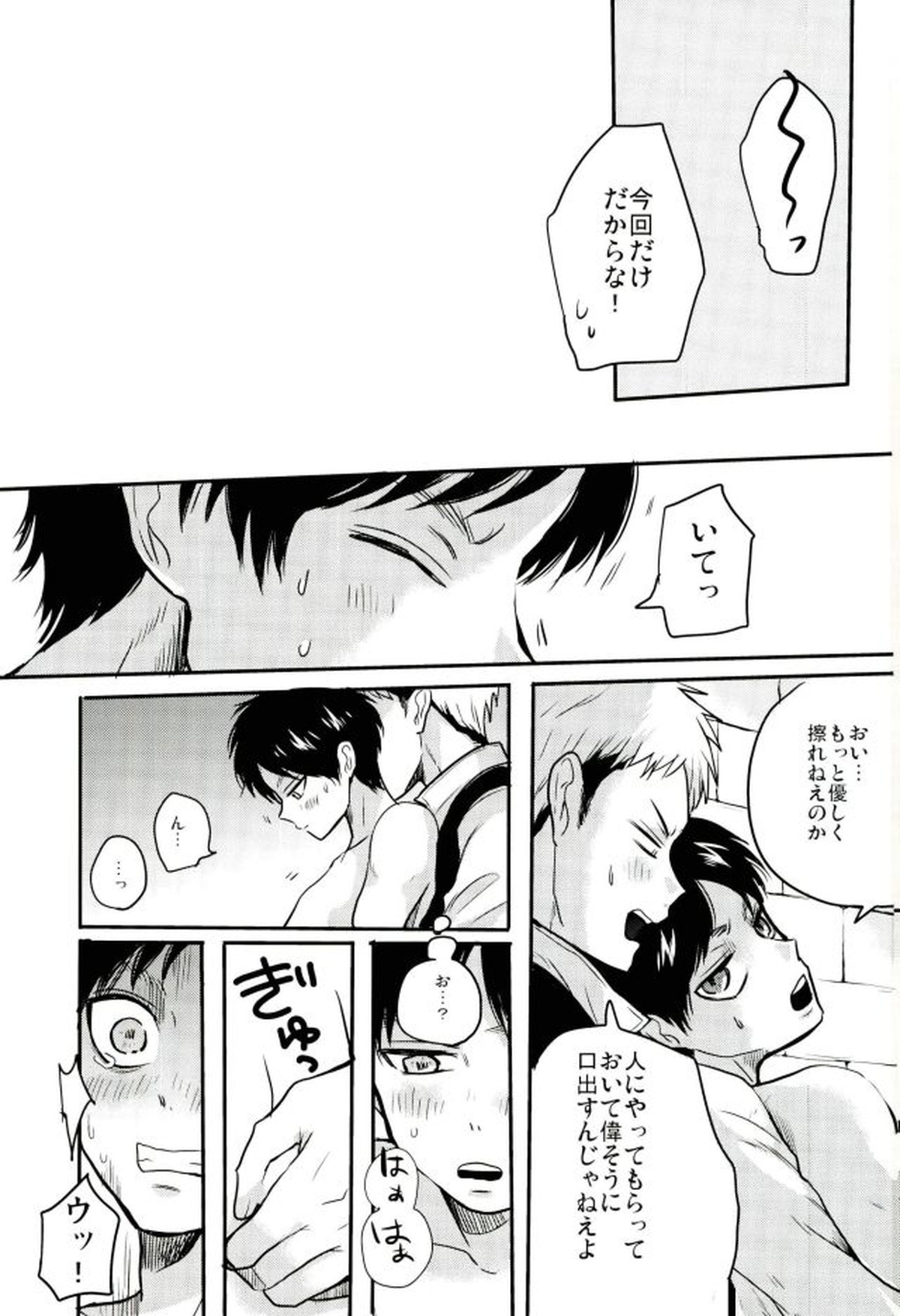 エレンくんのジャンとなかよし大作戦～めざめる15歳の母性～【進撃の巨人/ジャンエレ】 page 34