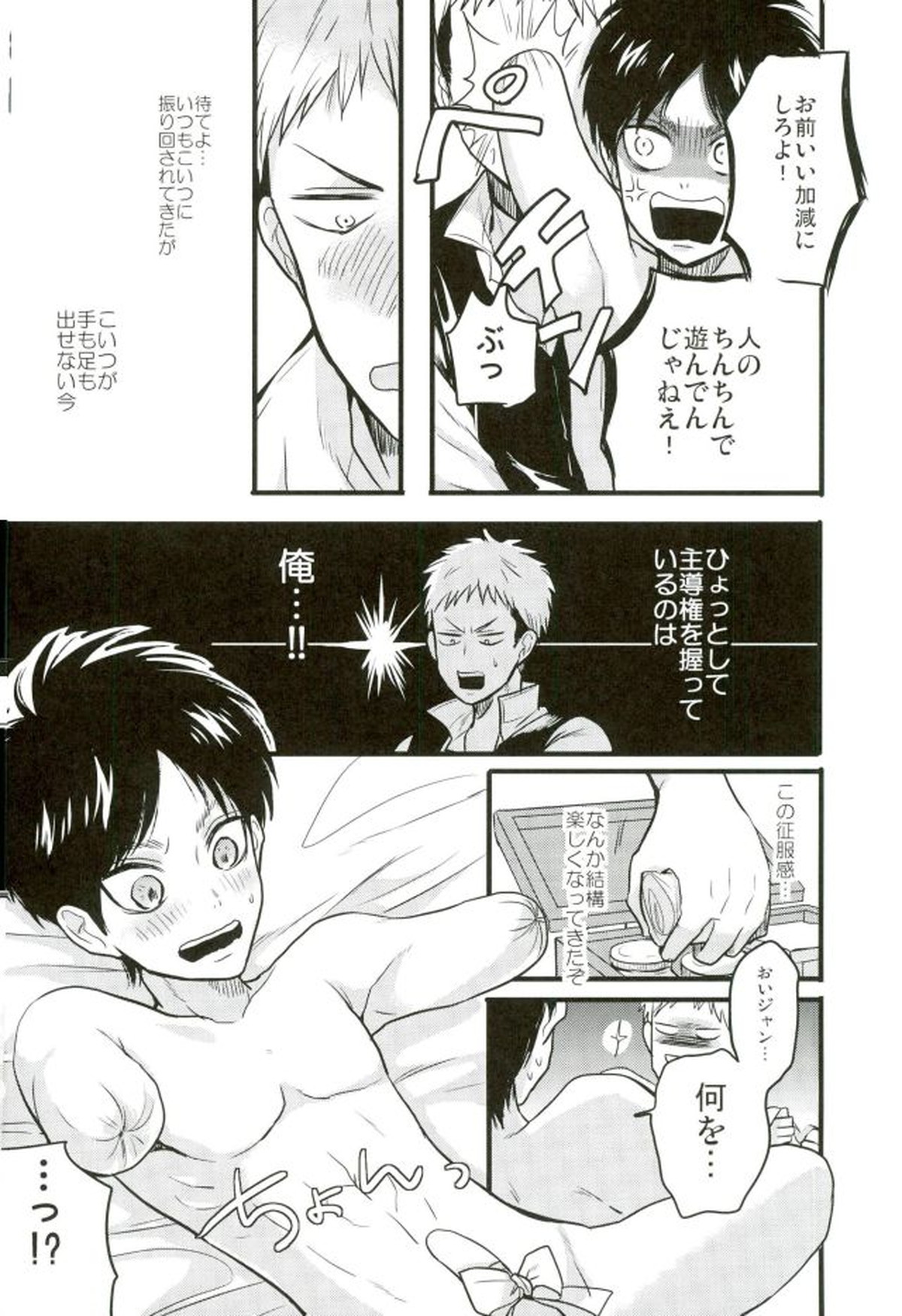 エレンくんのジャンとなかよし大作戦～めざめる15歳の母性～【進撃の巨人/ジャンエレ】 page 35