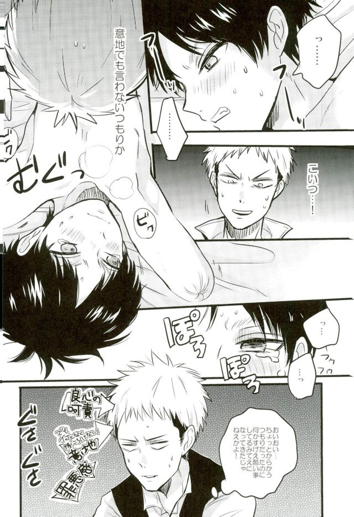 エレンくんのジャンとなかよし大作戦～めざめる15歳の母性～【進撃の巨人/ジャンエレ】 page 37