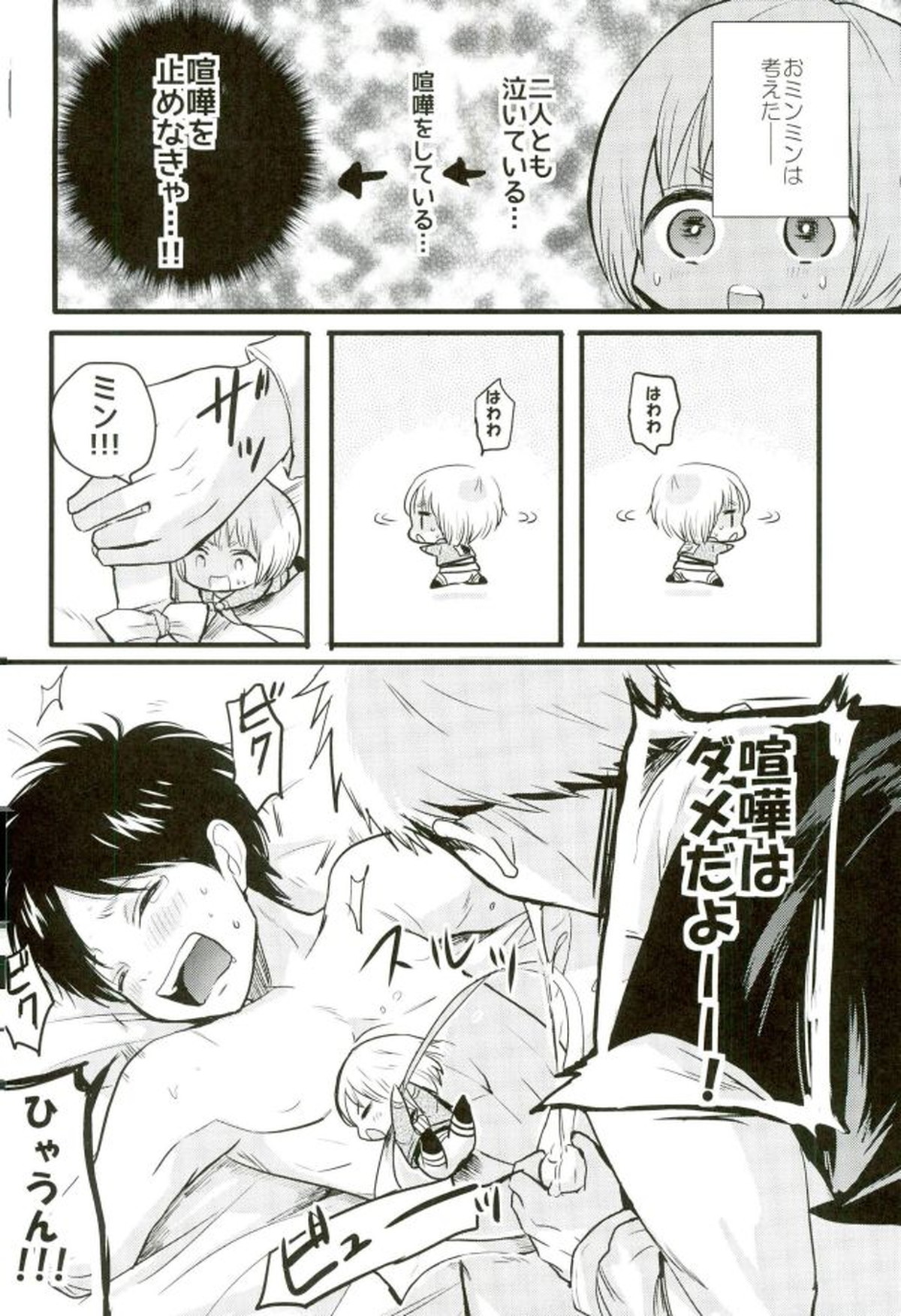 エレンくんのジャンとなかよし大作戦～めざめる15歳の母性～【進撃の巨人/ジャンエレ】 page 39