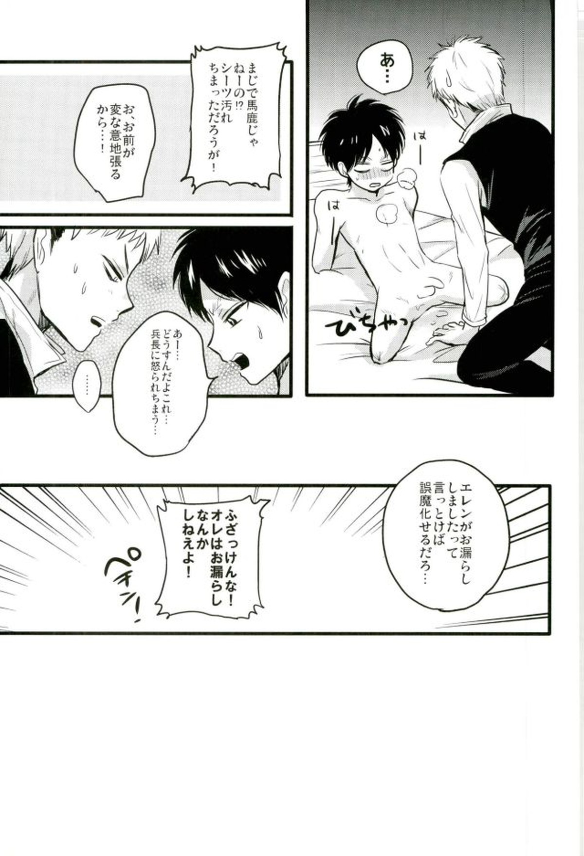 エレンくんのジャンとなかよし大作戦～めざめる15歳の母性～【進撃の巨人/ジャンエレ】 page 40