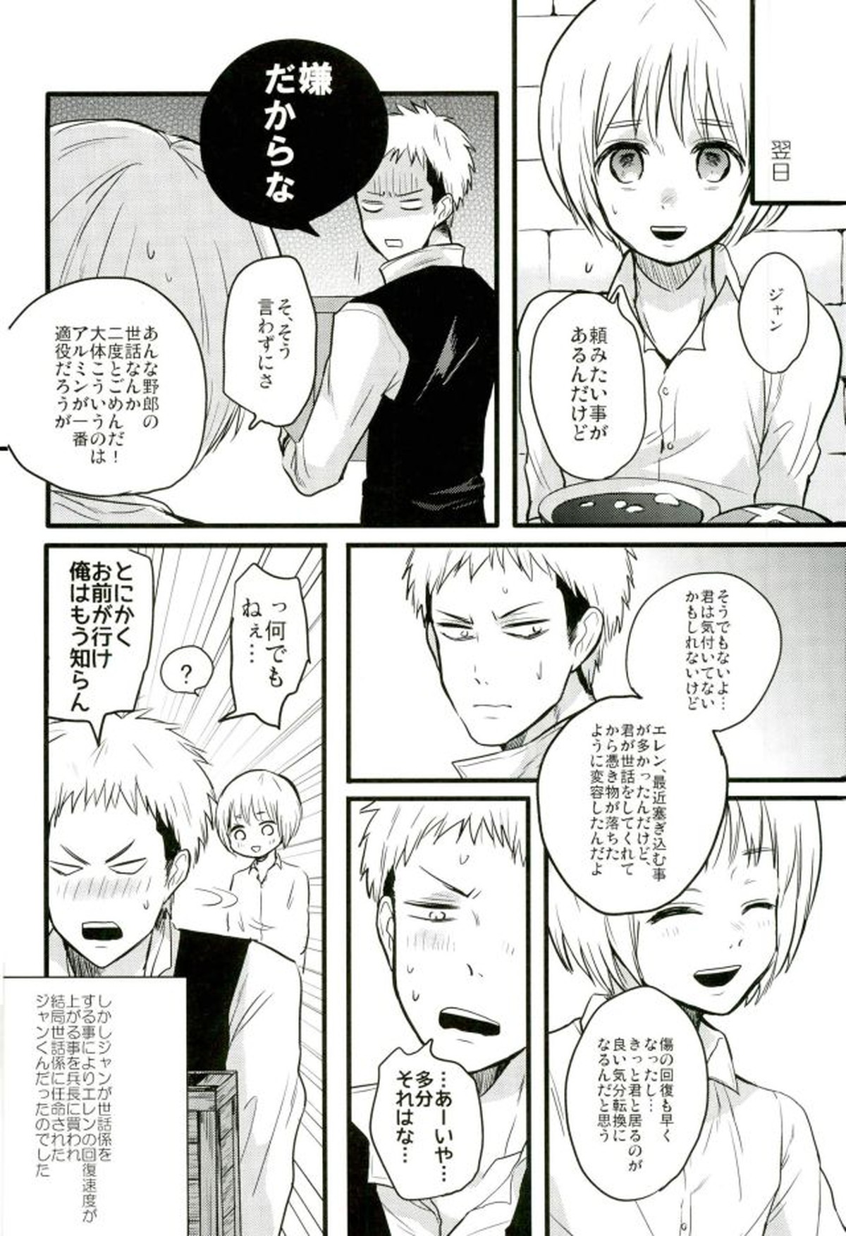 エレンくんのジャンとなかよし大作戦～めざめる15歳の母性～【進撃の巨人/ジャンエレ】 page 41