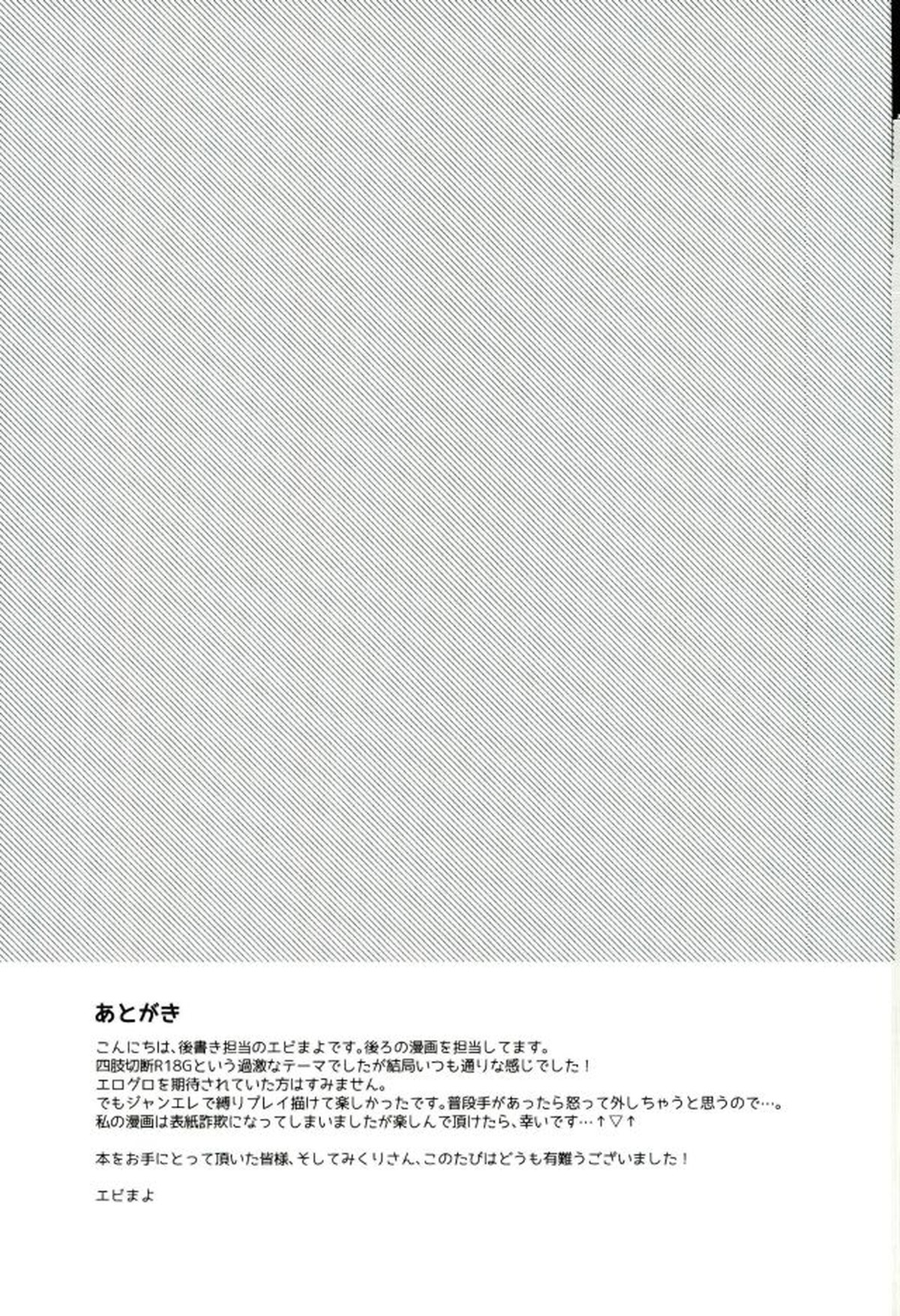 エレンくんのジャンとなかよし大作戦～めざめる15歳の母性～【進撃の巨人/ジャンエレ】 page 42