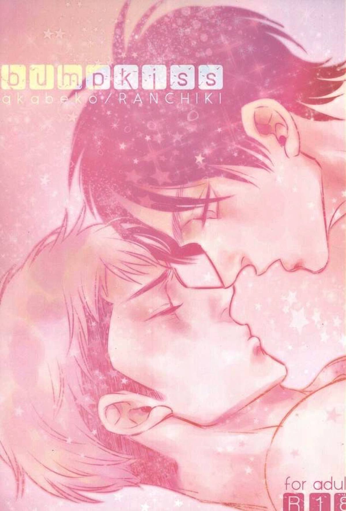 Recommended BL manga "bumpkiss【進撃の巨人/エレジャン】" cover image
