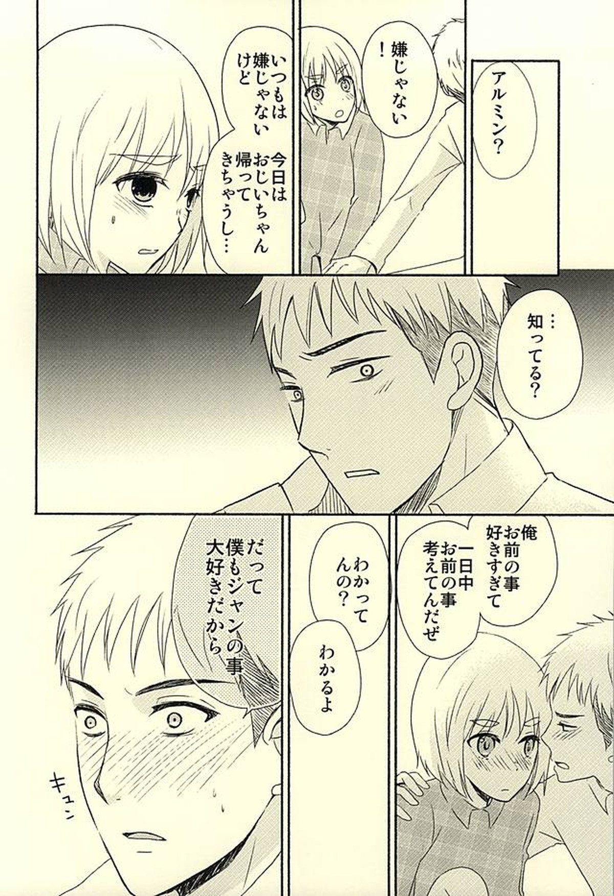 ノックしないジャン【進撃の巨人/ジャンアル】 page 11