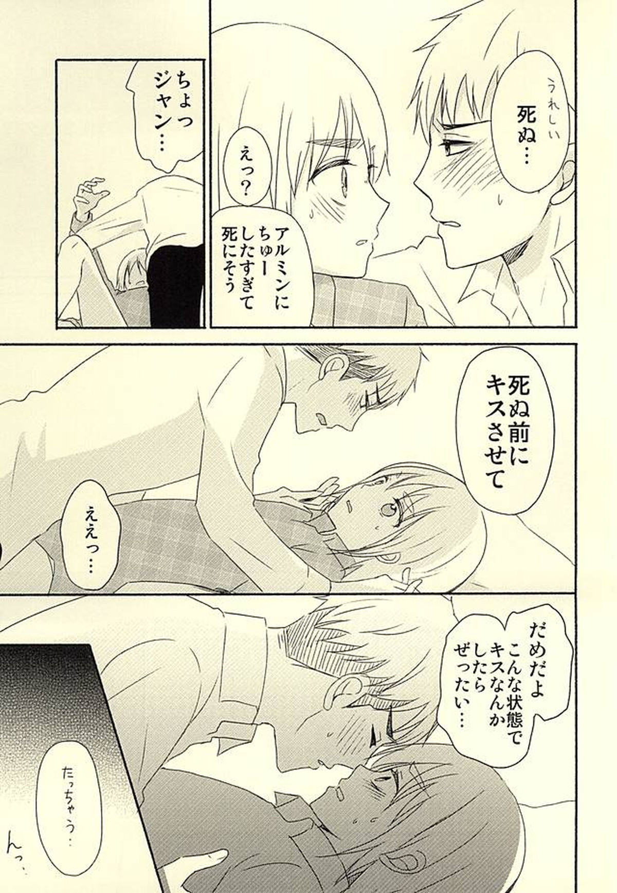 ノックしないジャン【進撃の巨人/ジャンアル】 page 12