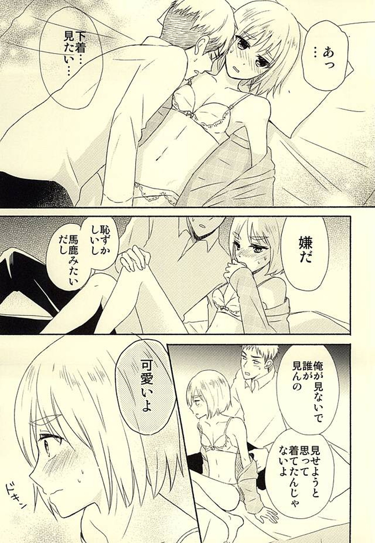 ノックしないジャン【進撃の巨人/ジャンアル】 page 14