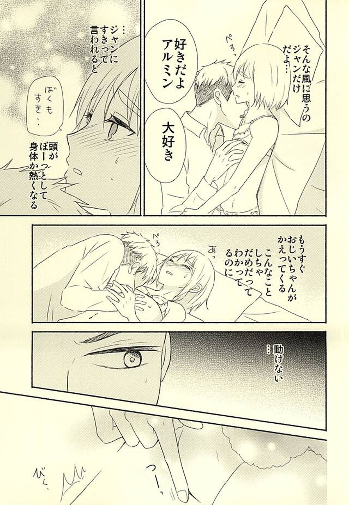 ノックしないジャン【進撃の巨人/ジャンアル】 page 16