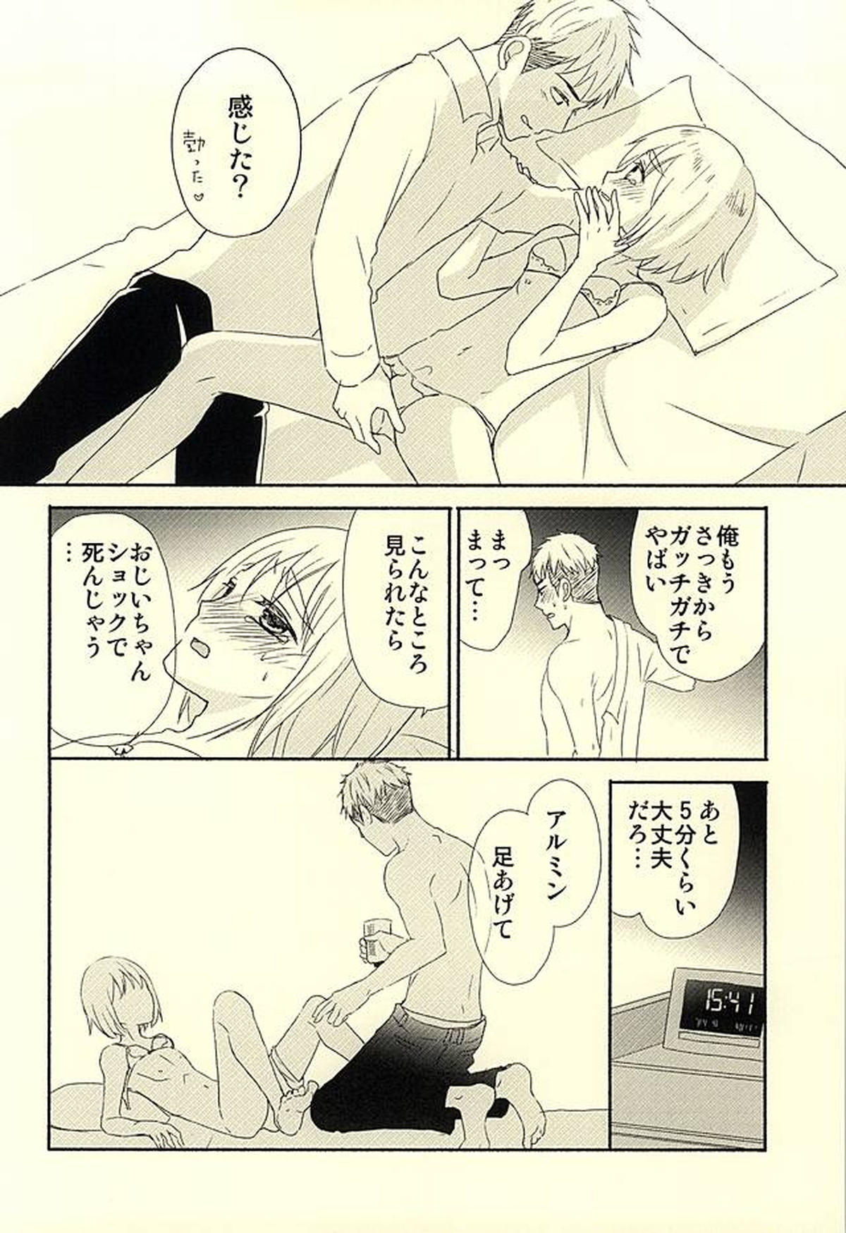 ノックしないジャン【進撃の巨人/ジャンアル】 page 17