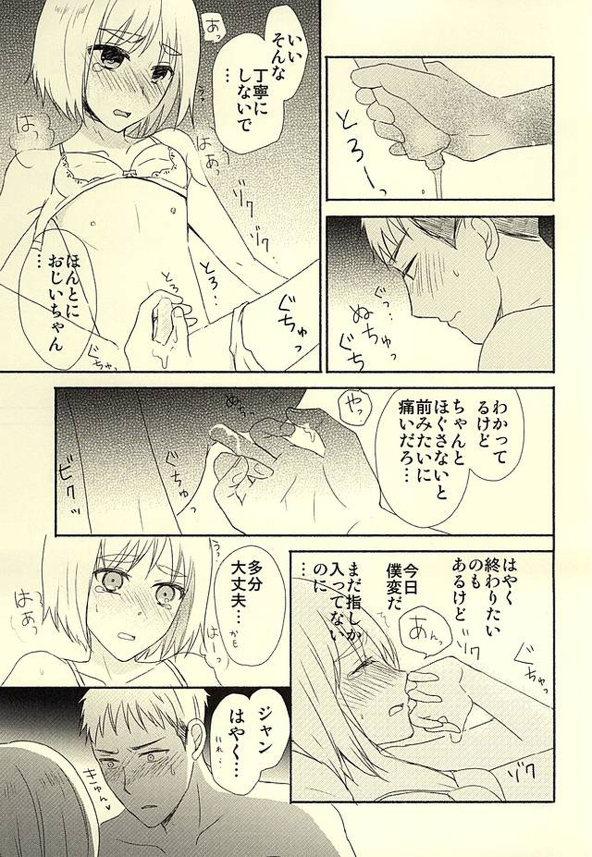 ノックしないジャン【進撃の巨人/ジャンアル】 page 18