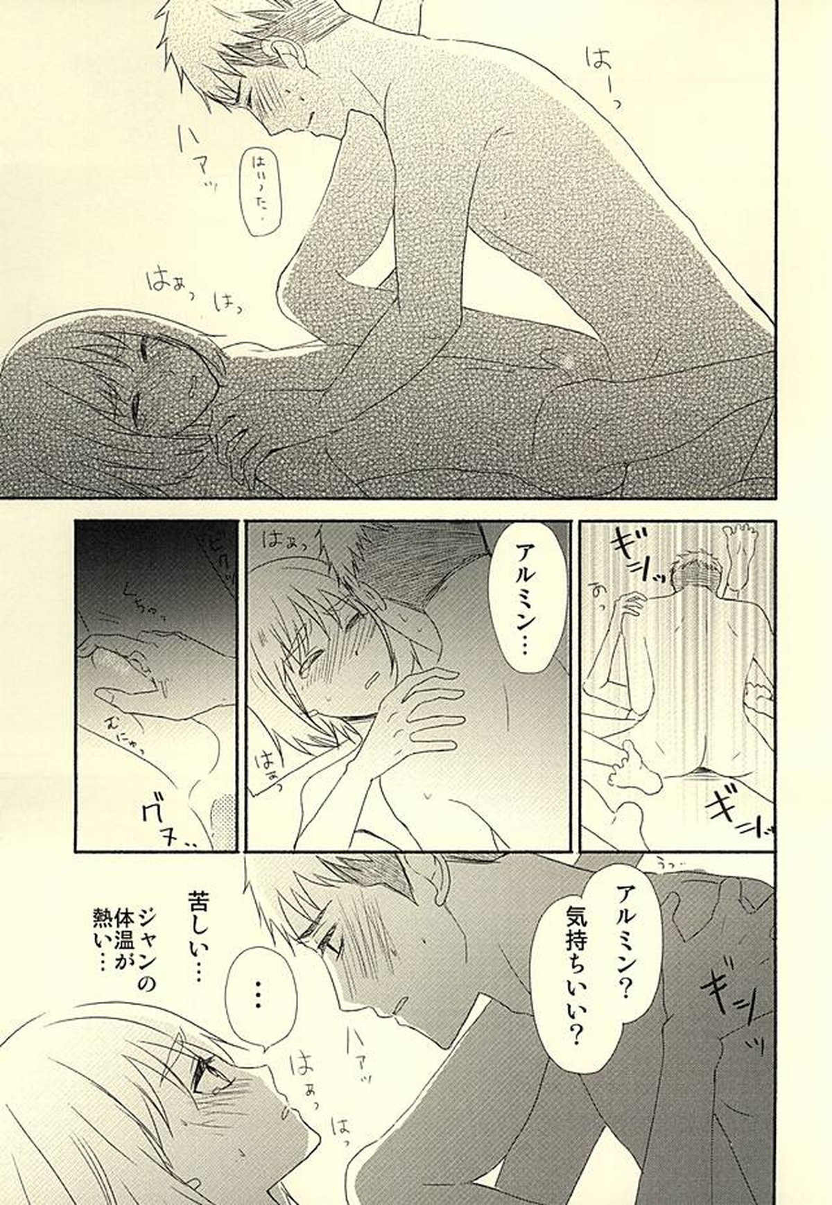 ノックしないジャン【進撃の巨人/ジャンアル】 page 20