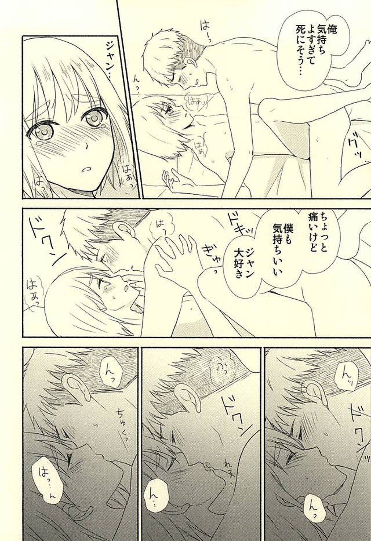 ノックしないジャン【進撃の巨人/ジャンアル】 page 21
