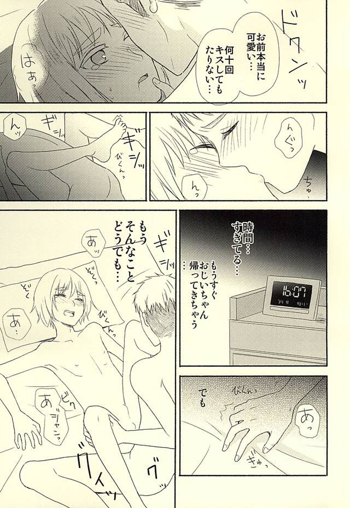 ノックしないジャン【進撃の巨人/ジャンアル】 page 22