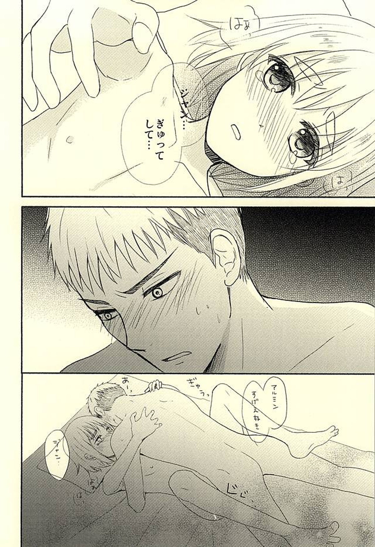 ノックしないジャン【進撃の巨人/ジャンアル】 page 23