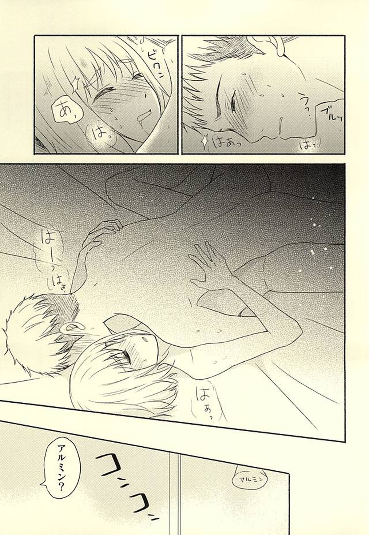 ノックしないジャン【進撃の巨人/ジャンアル】 page 24
