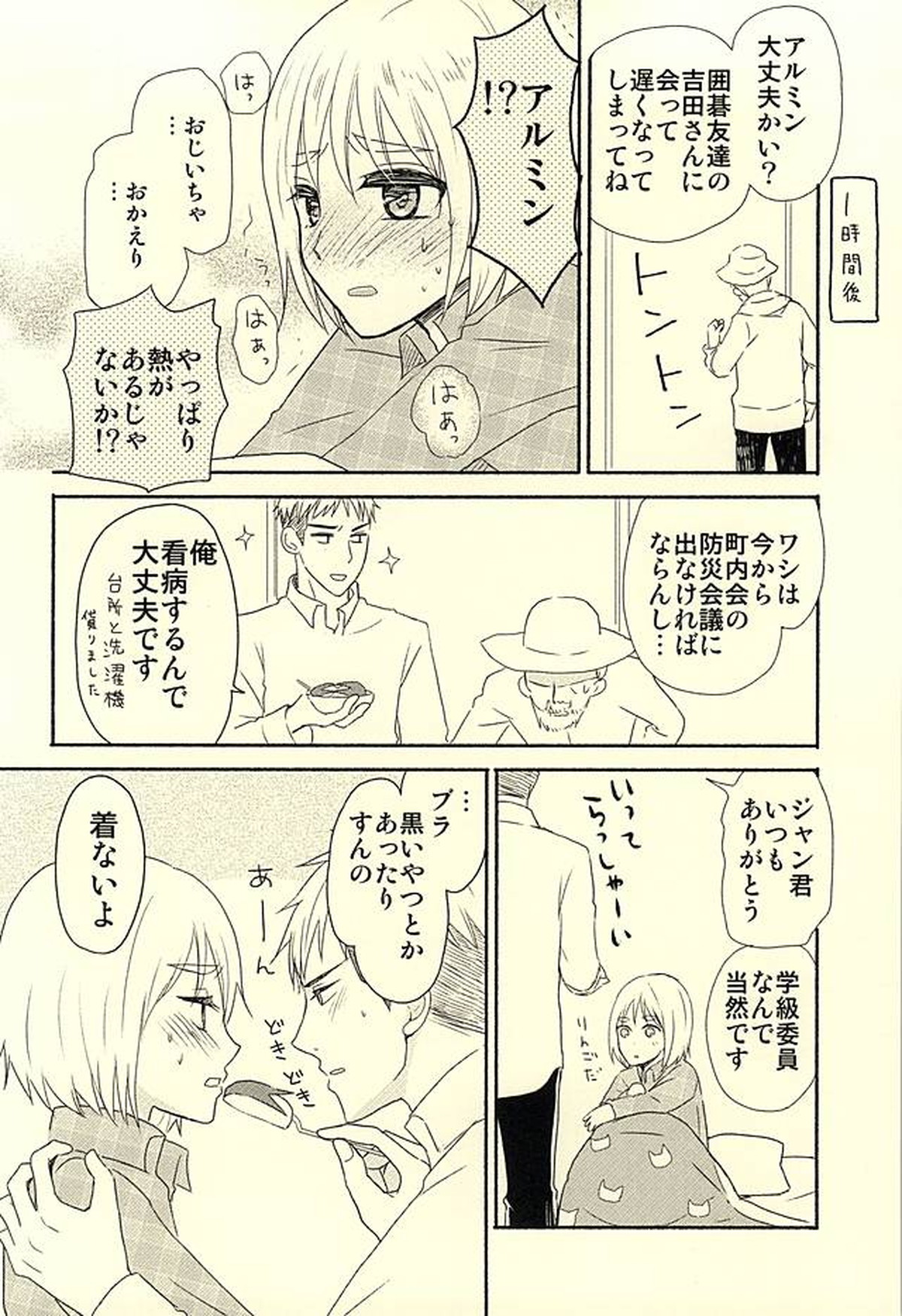 ノックしないジャン【進撃の巨人/ジャンアル】 page 25