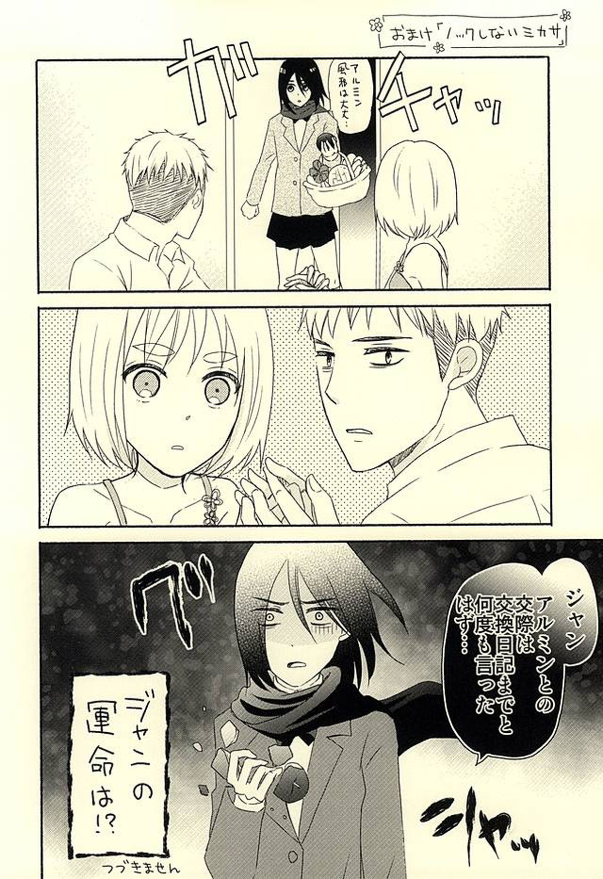 ノックしないジャン【進撃の巨人/ジャンアル】 page 27