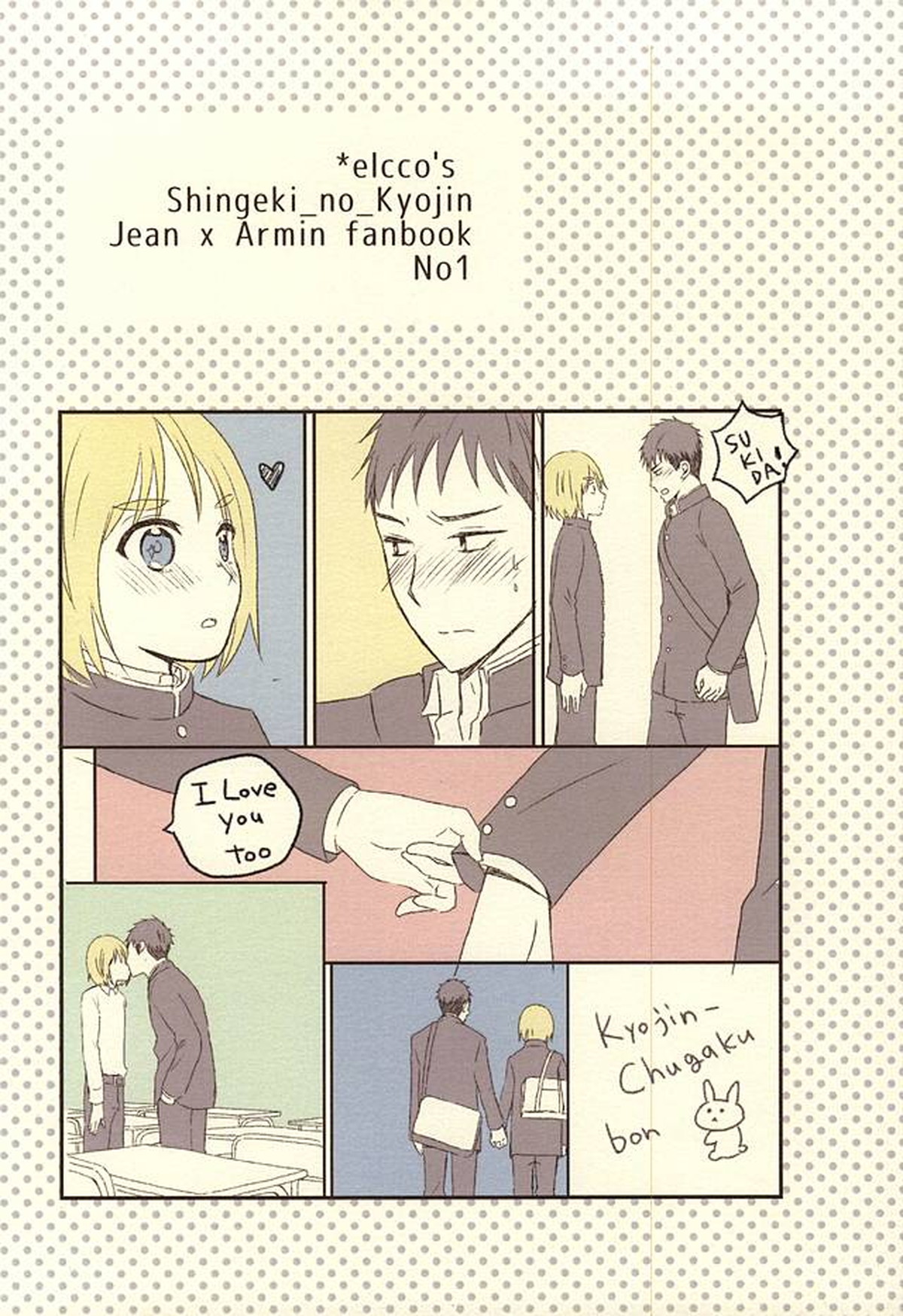 ノックしないジャン【進撃の巨人/ジャンアル】 page 28