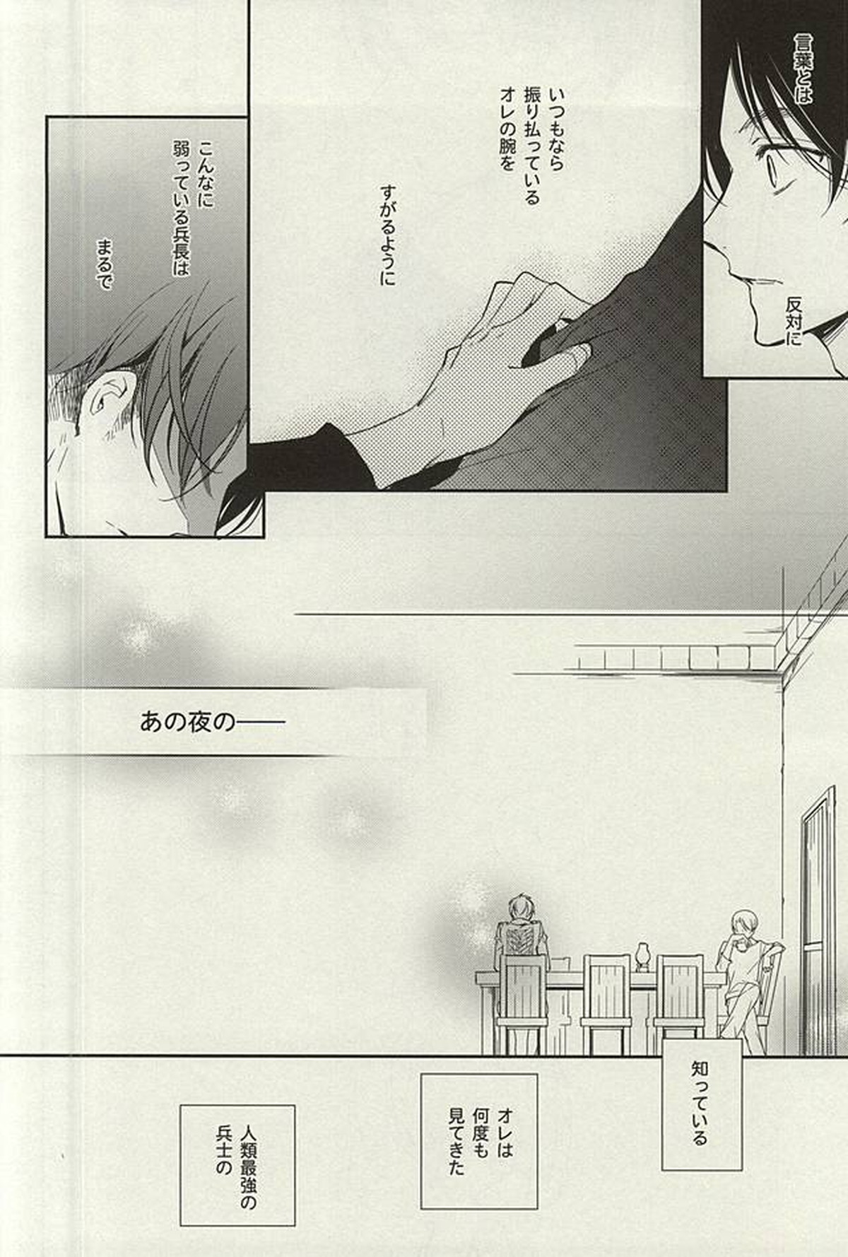 月が知る夜【進撃の巨人/エレリ】 page 11