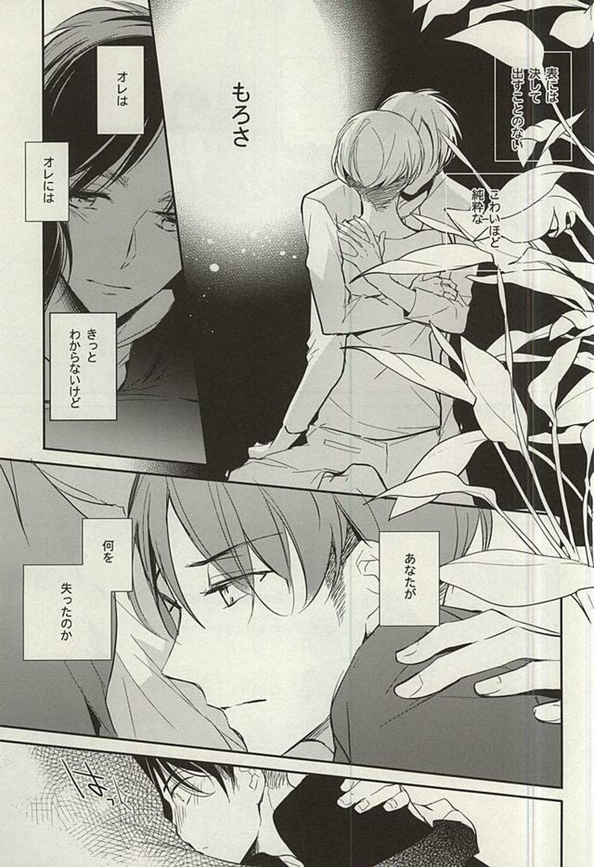 月が知る夜【進撃の巨人/エレリ】 page 12