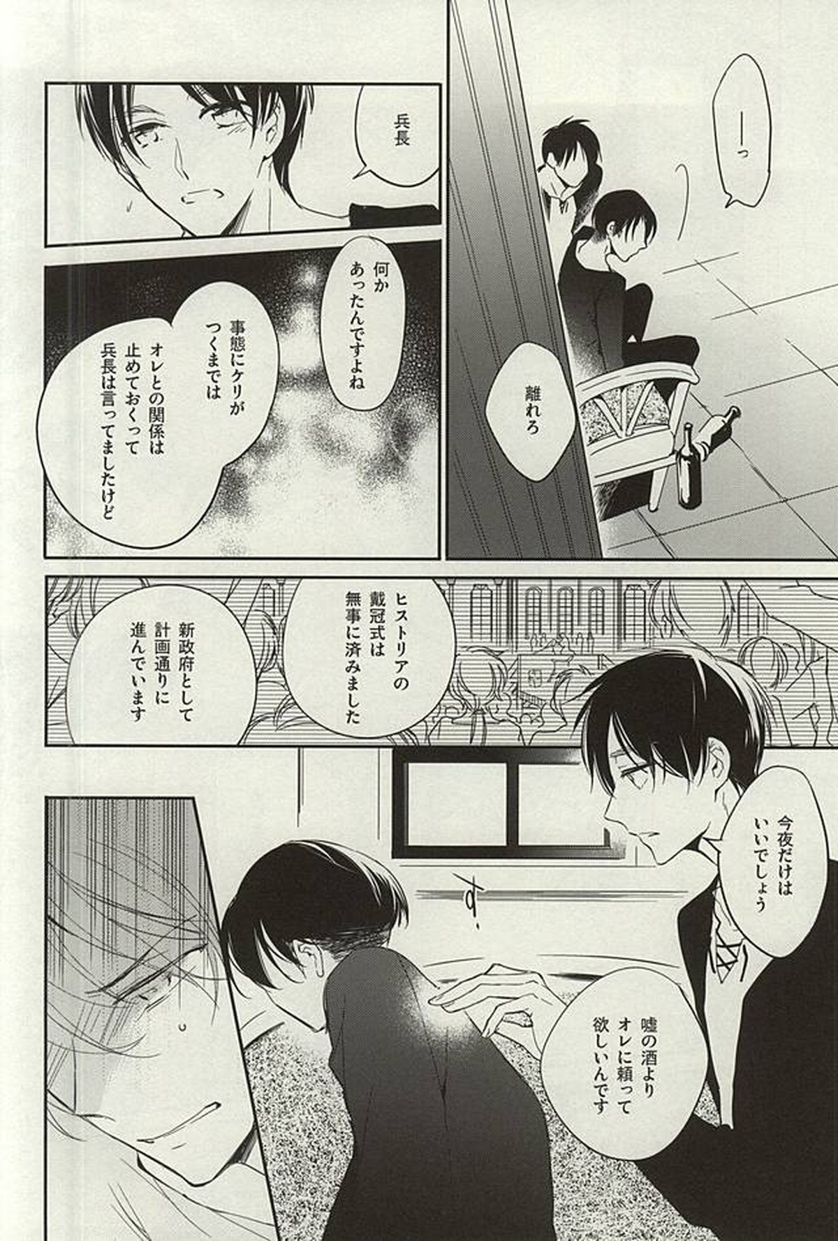 月が知る夜【進撃の巨人/エレリ】 page 13