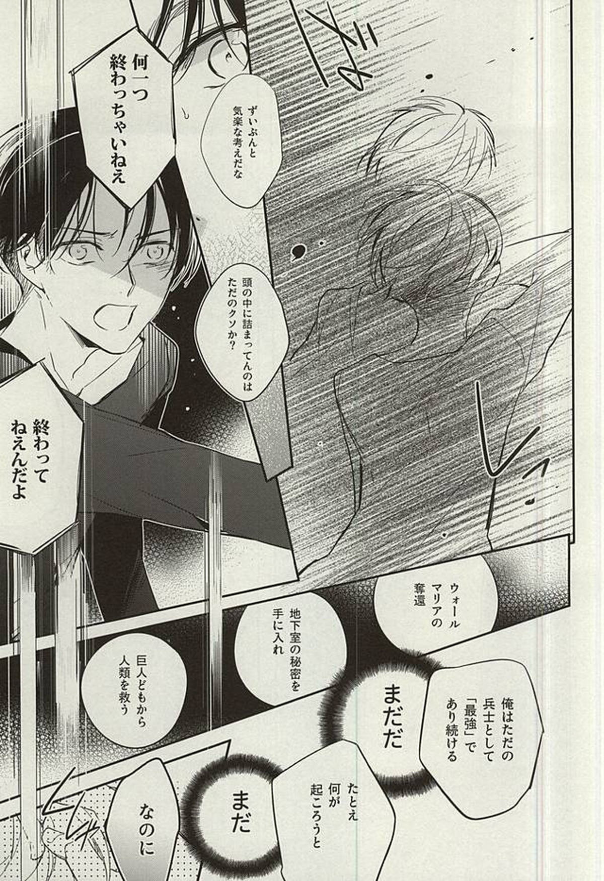 月が知る夜【進撃の巨人/エレリ】 page 14