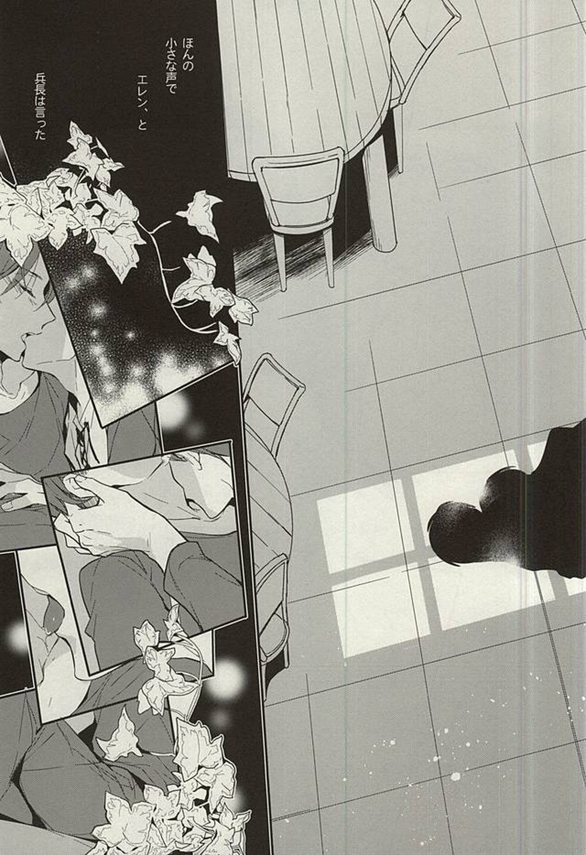 月が知る夜【進撃の巨人/エレリ】 page 18