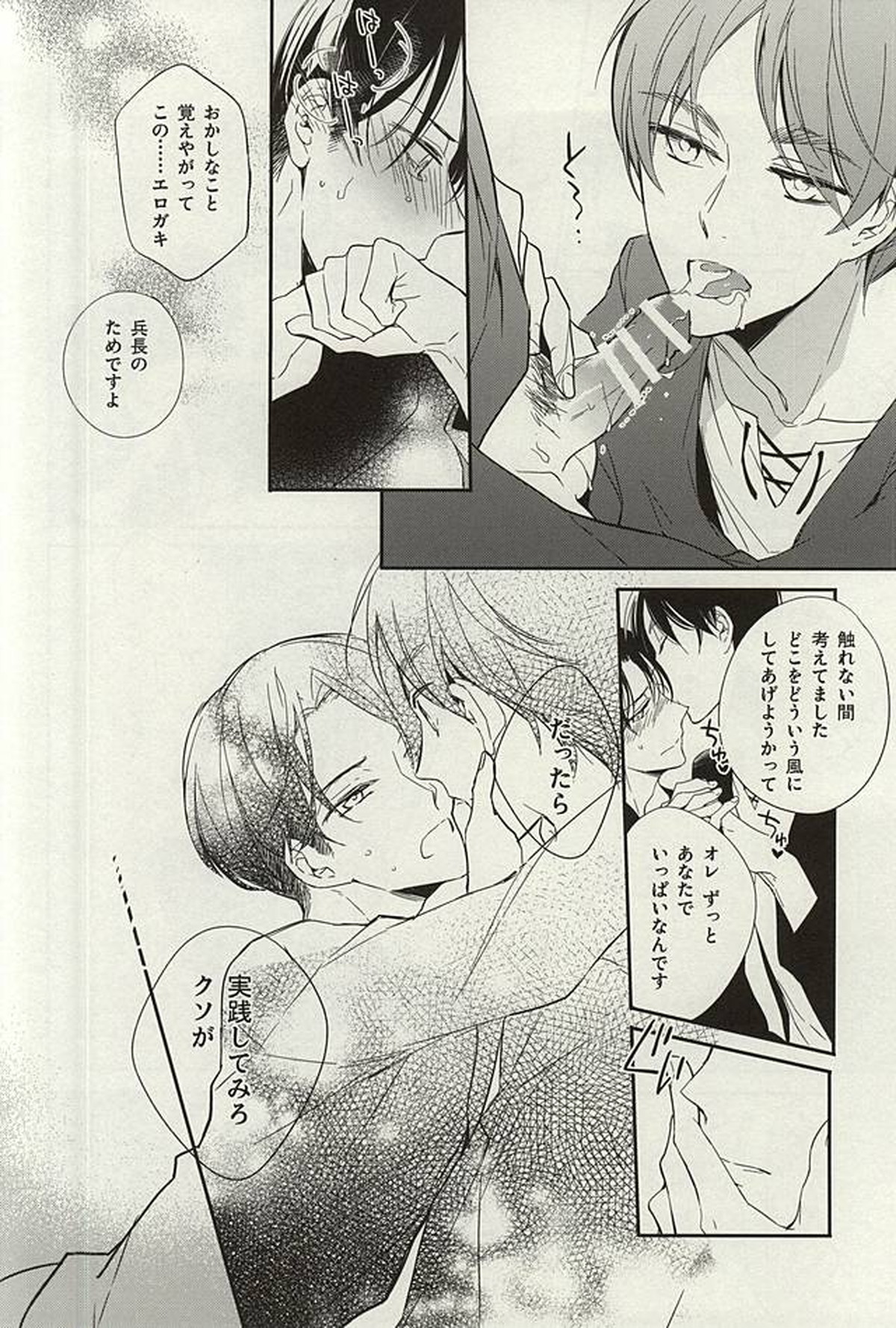 月が知る夜【進撃の巨人/エレリ】 page 21