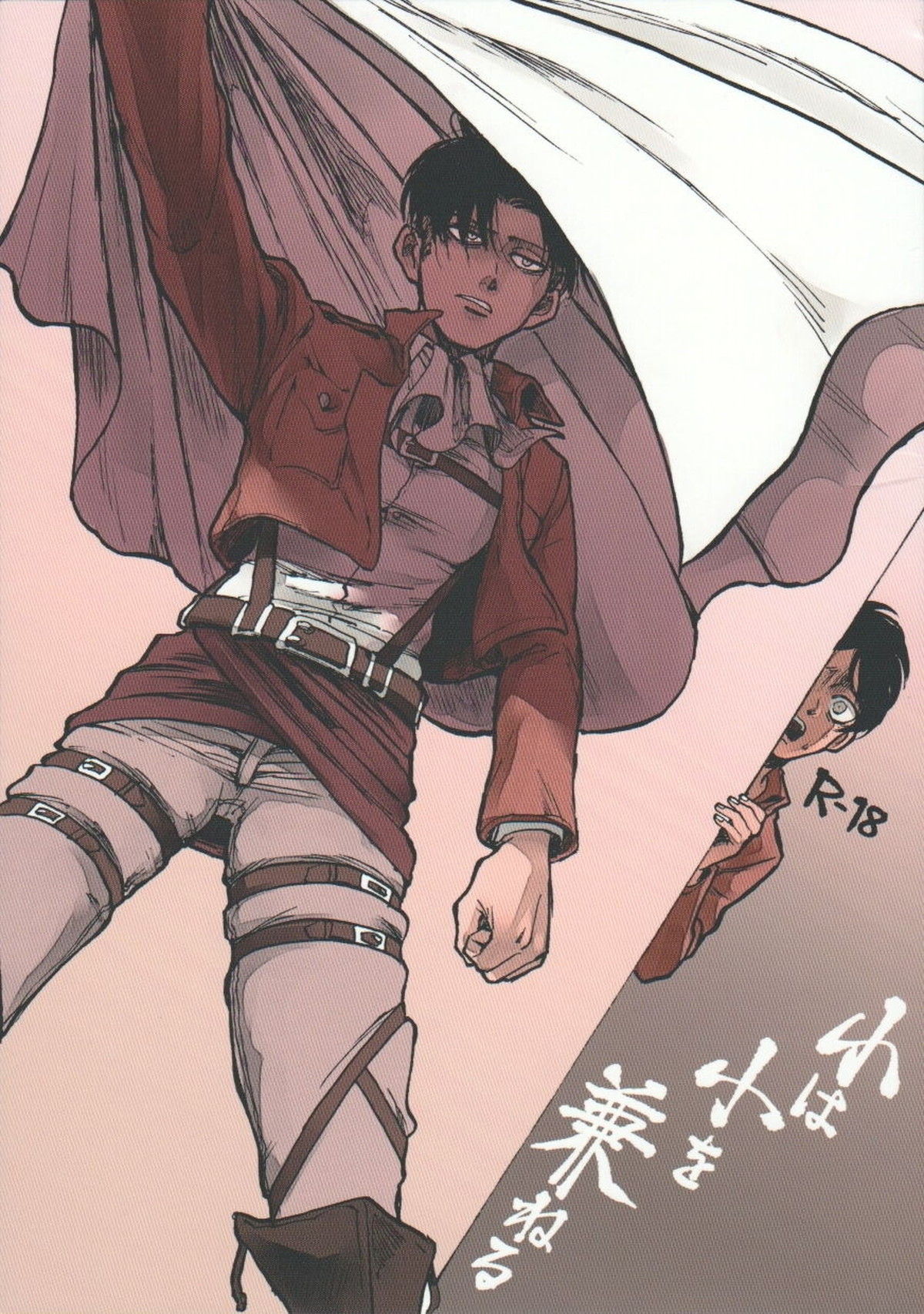 Recommended BL manga "小は小を兼ねる【進撃の巨人/エレリ】" cover image