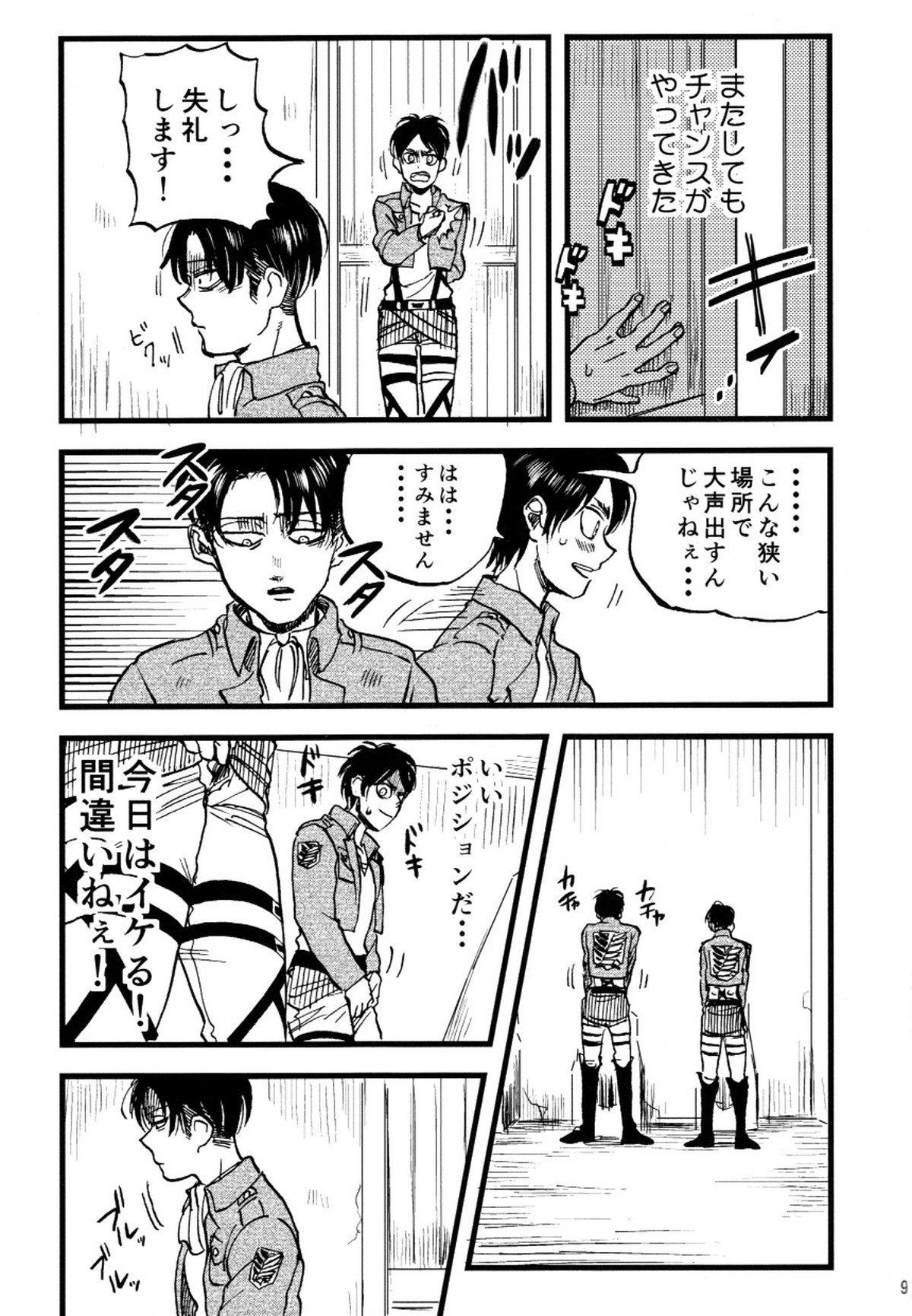 小は小を兼ねる【進撃の巨人/エレリ】 page 11