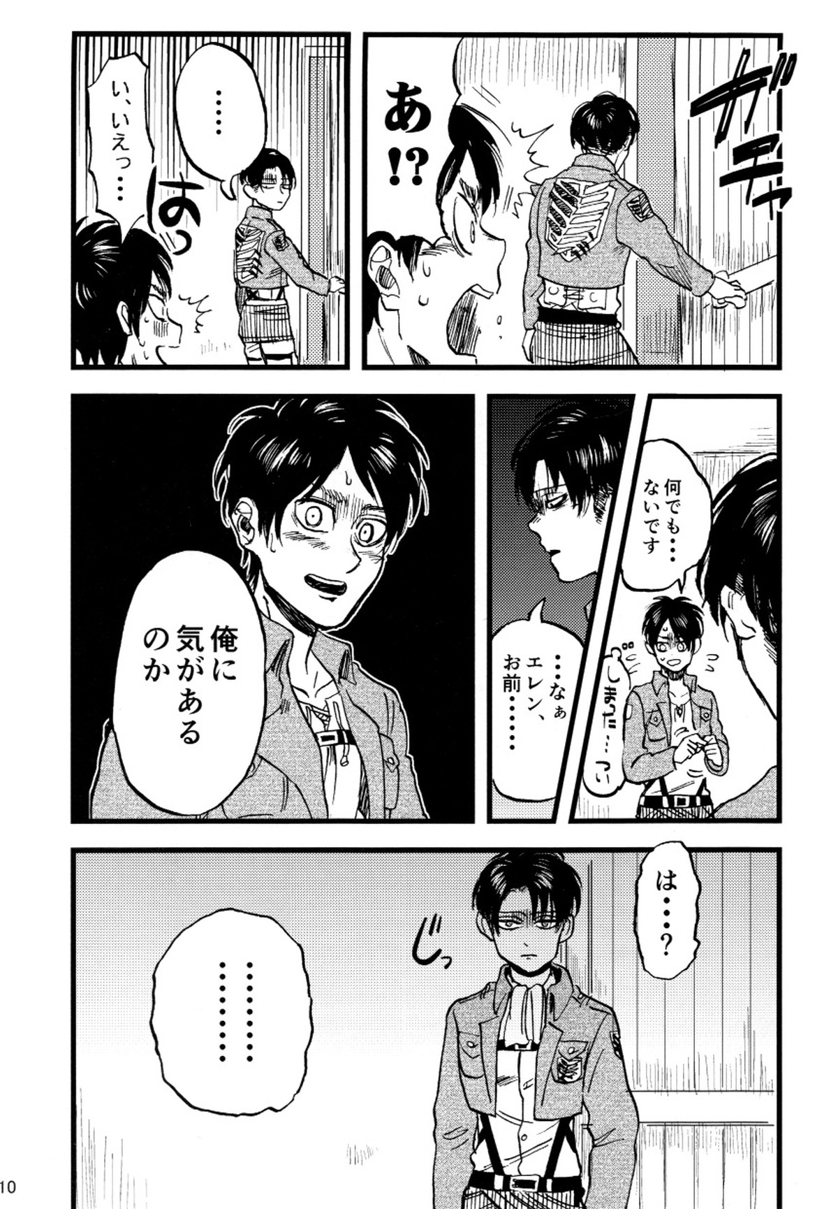 小は小を兼ねる【進撃の巨人/エレリ】 page 12
