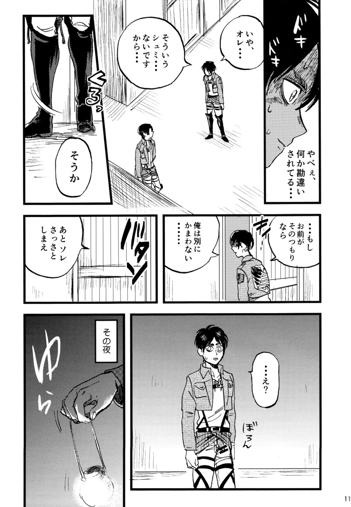 小は小を兼ねる【進撃の巨人/エレリ】 page 13