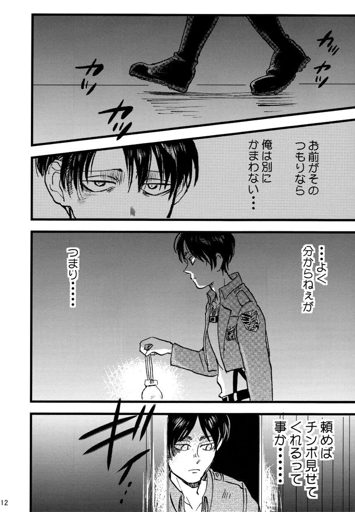 小は小を兼ねる【進撃の巨人/エレリ】 page 14