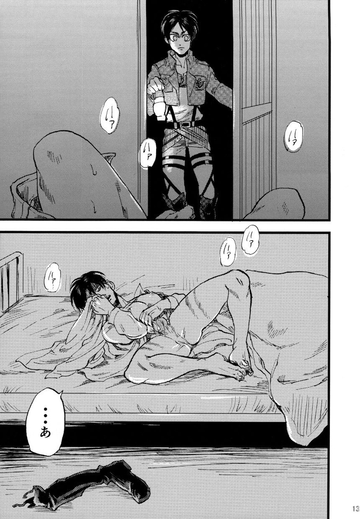 小は小を兼ねる【進撃の巨人/エレリ】 page 15