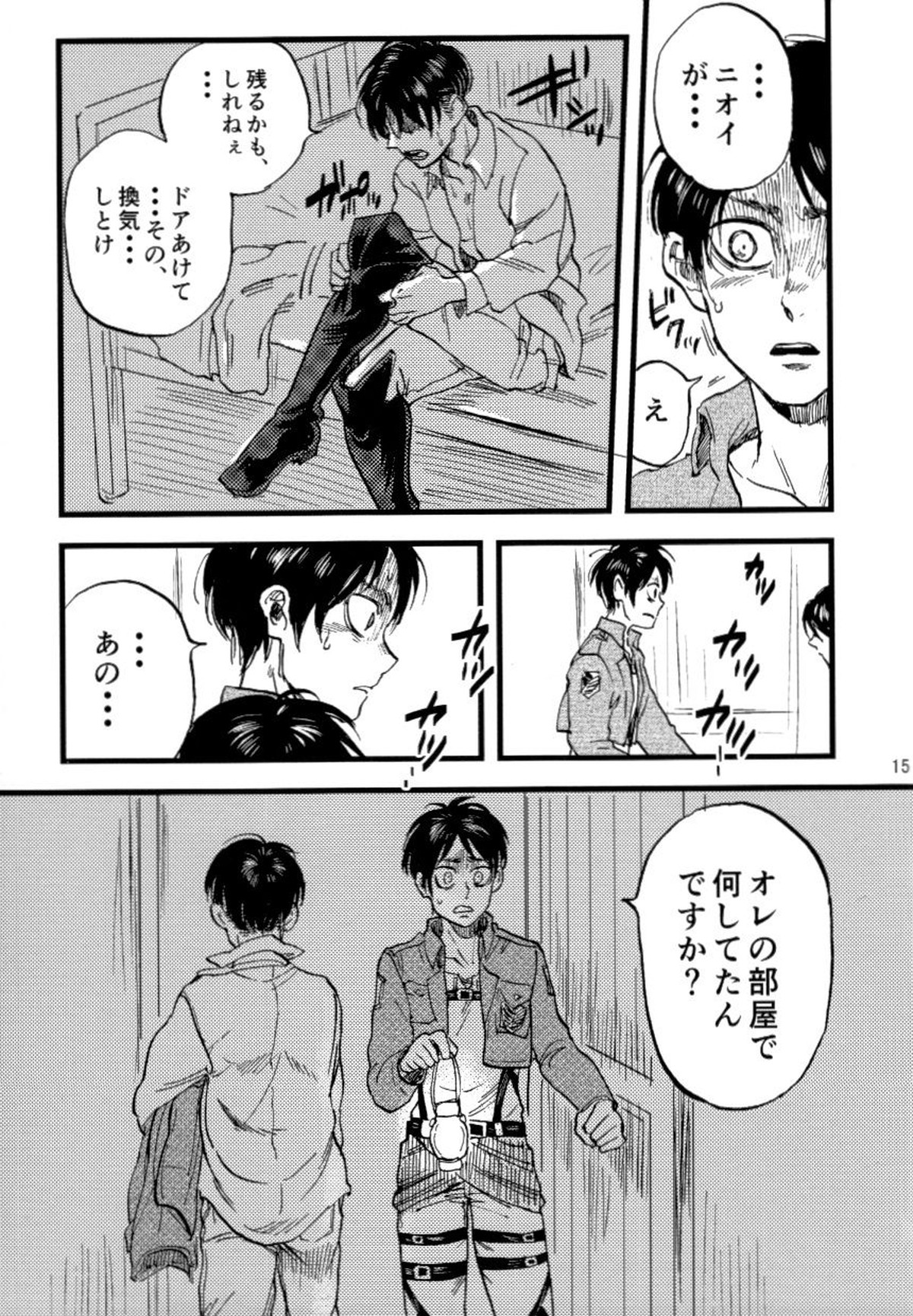 小は小を兼ねる【進撃の巨人/エレリ】 page 17