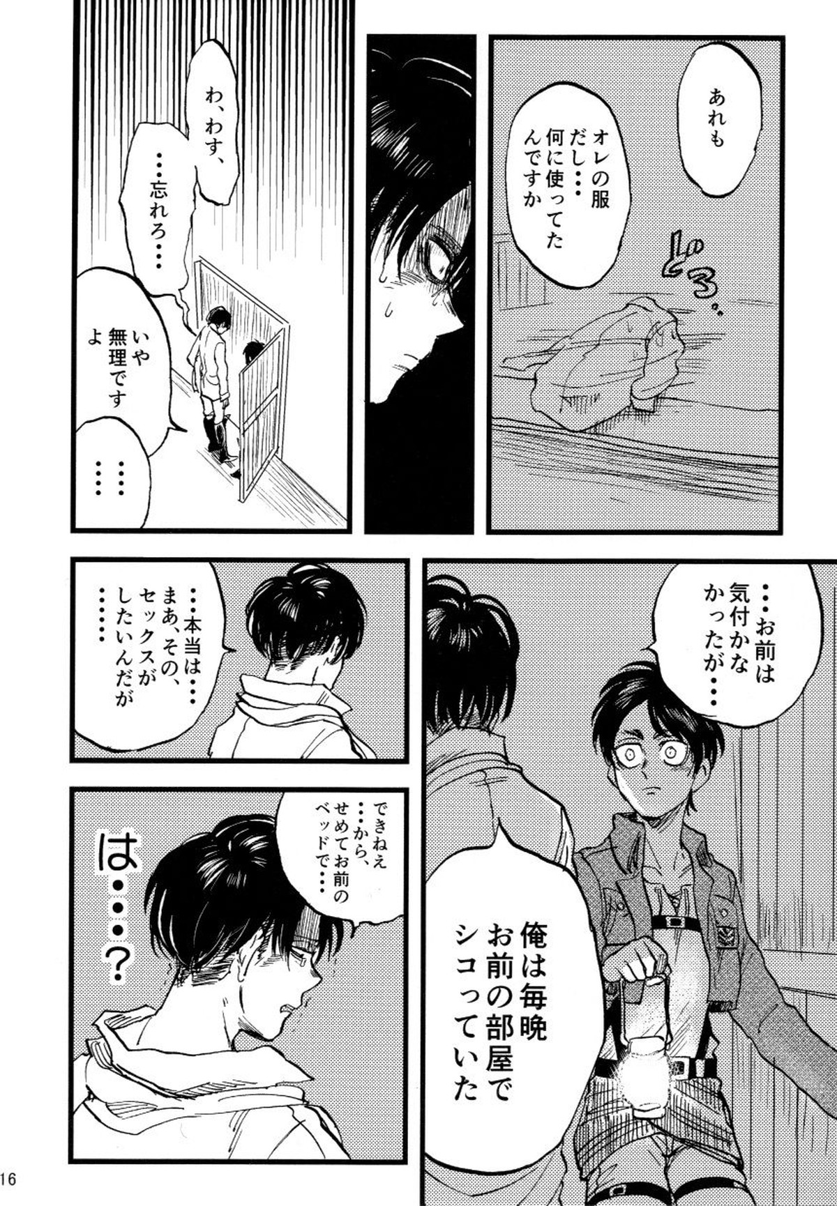 小は小を兼ねる【進撃の巨人/エレリ】 page 18