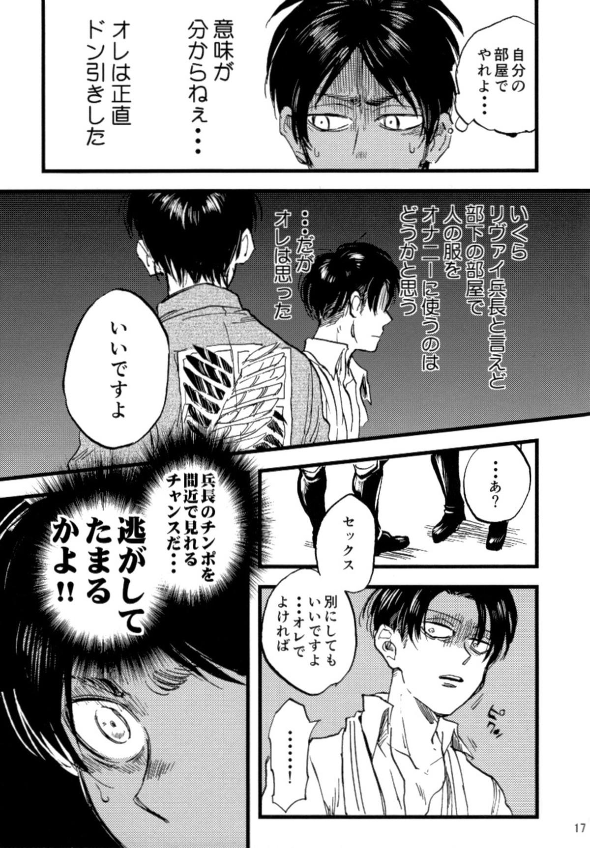 小は小を兼ねる【進撃の巨人/エレリ】 page 19
