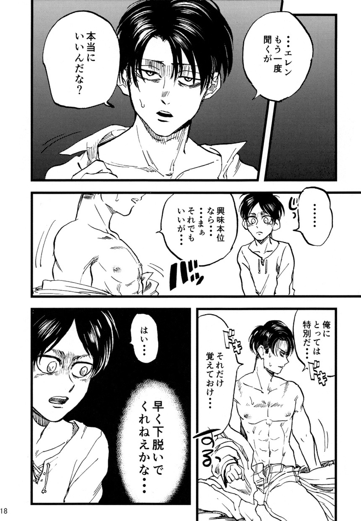 小は小を兼ねる【進撃の巨人/エレリ】 page 20